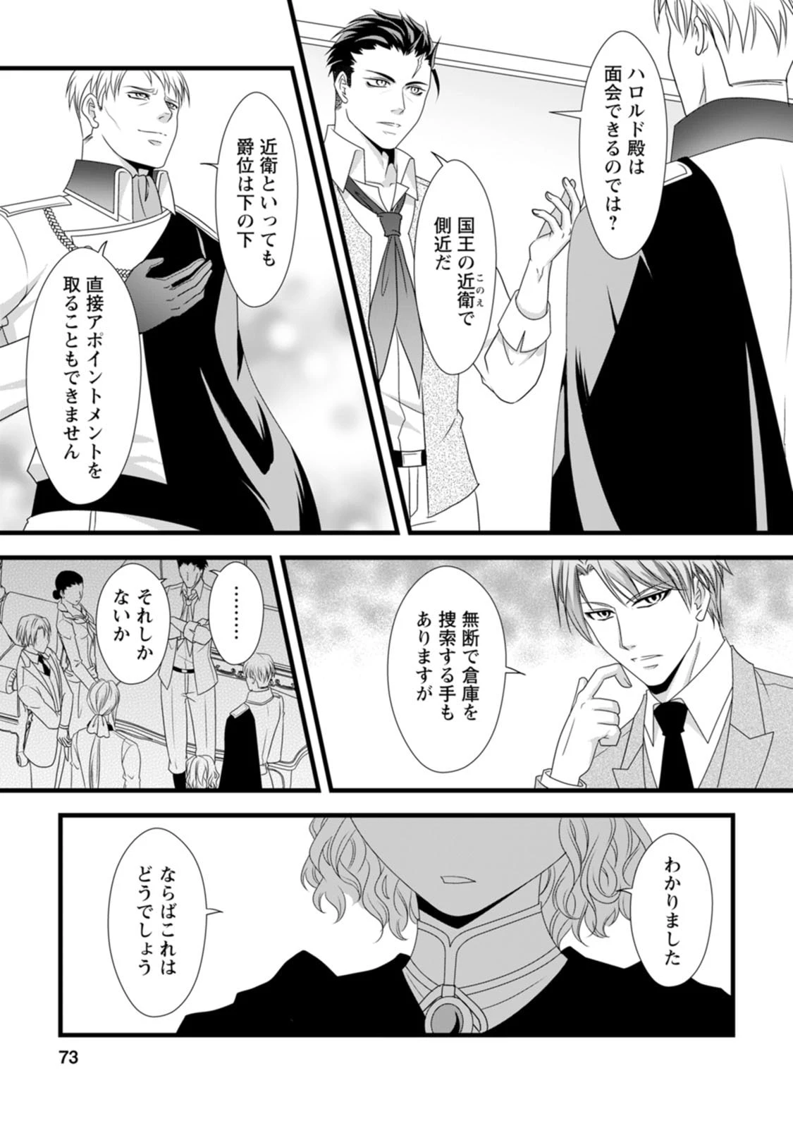 厳つい顔で凶悪騎士団長と恐れられる公爵様の最後の婚活相手は社交界の幻の花でした 第18話 - 15