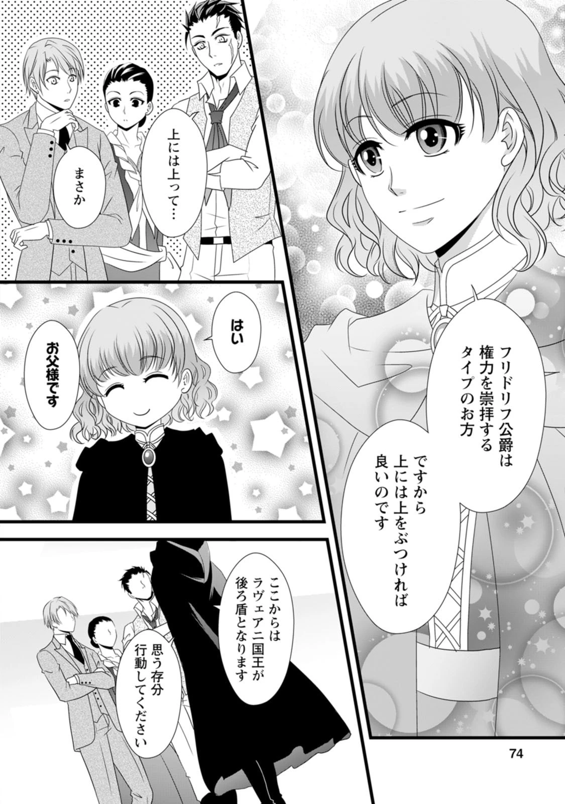 厳つい顔で凶悪騎士団長と恐れられる公爵様の最後の婚活相手は社交界の幻の花でした 第18話 - 16