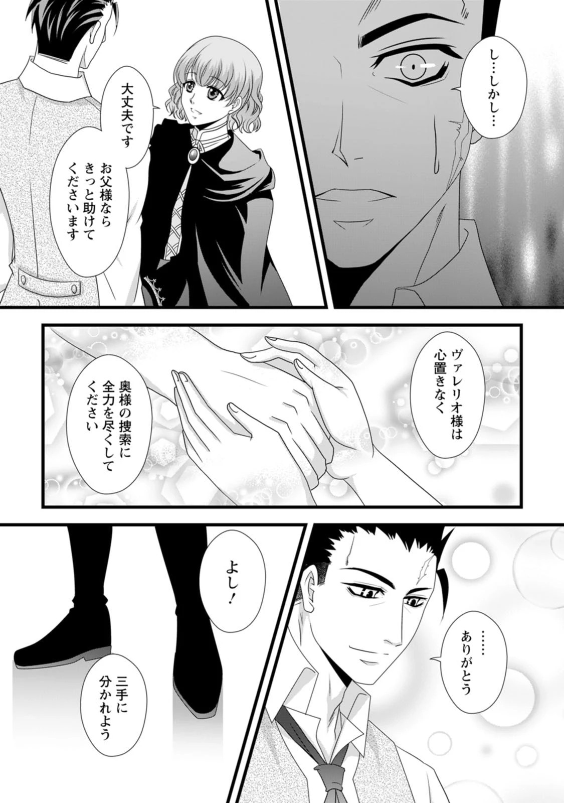 厳つい顔で凶悪騎士団長と恐れられる公爵様の最後の婚活相手は社交界の幻の花でした 第18話 - 17