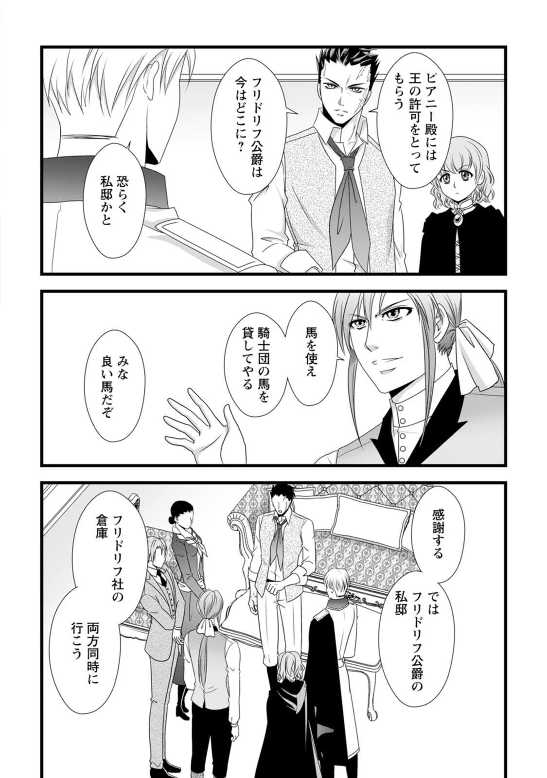 厳つい顔で凶悪騎士団長と恐れられる公爵様の最後の婚活相手は社交界の幻の花でした 第18話 - 18