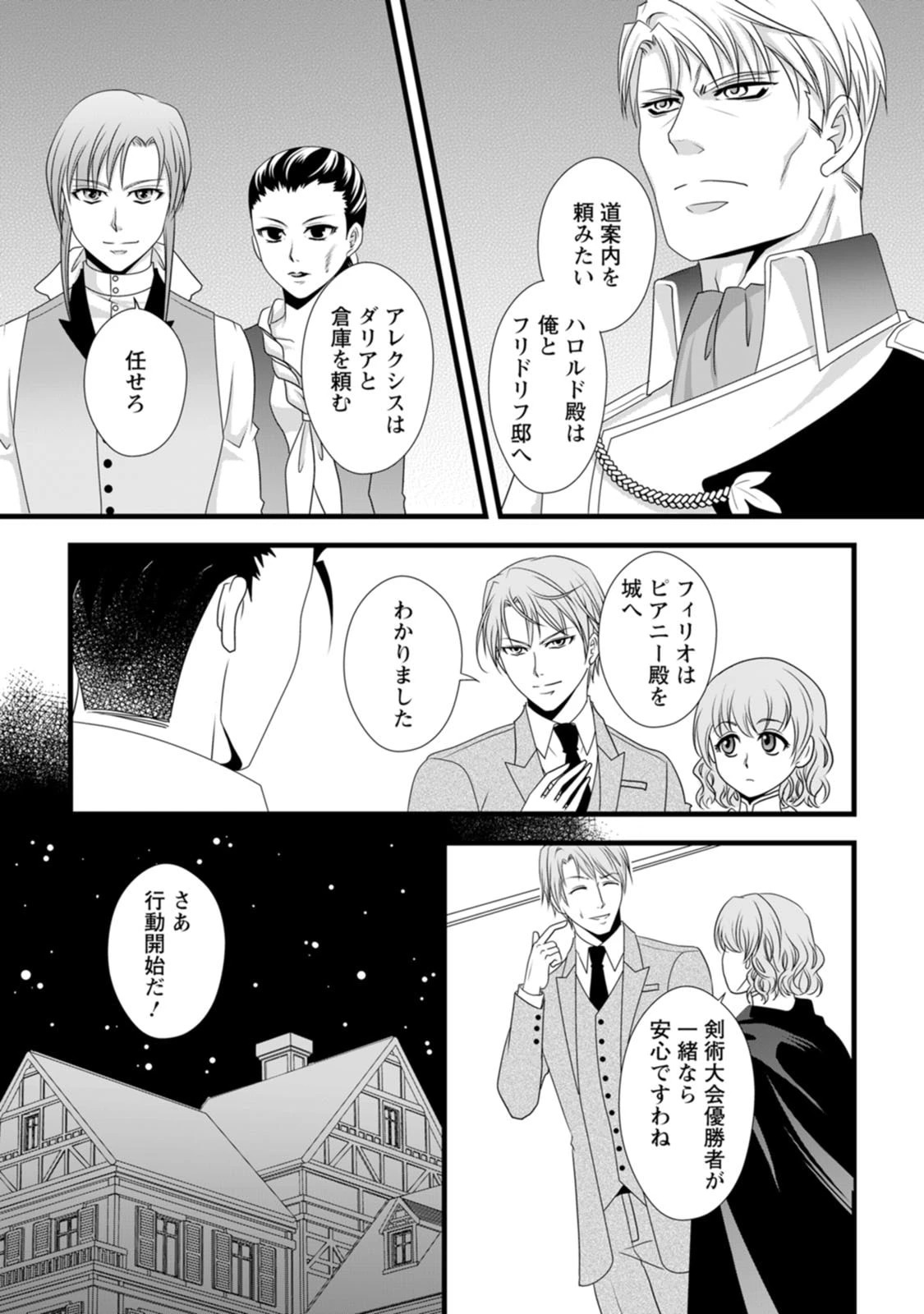 厳つい顔で凶悪騎士団長と恐れられる公爵様の最後の婚活相手は社交界の幻の花でした 第18話 - 19