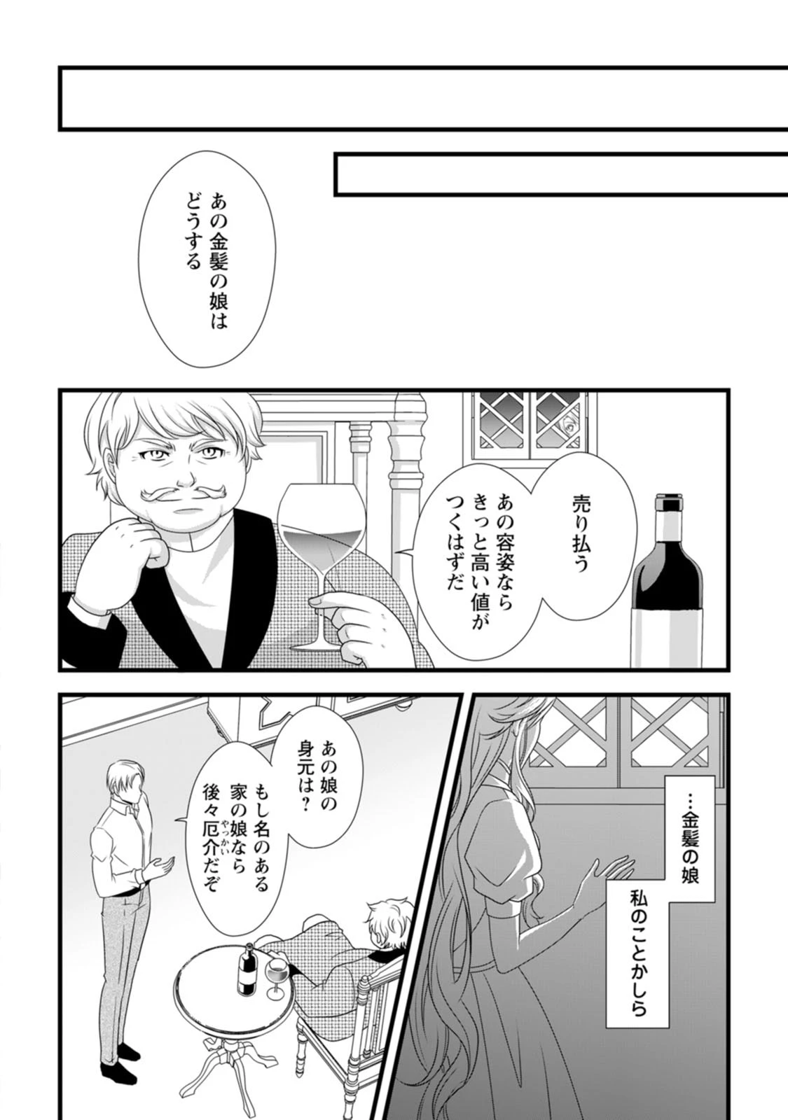 厳つい顔で凶悪騎士団長と恐れられる公爵様の最後の婚活相手は社交界の幻の花でした 第18話 - 20