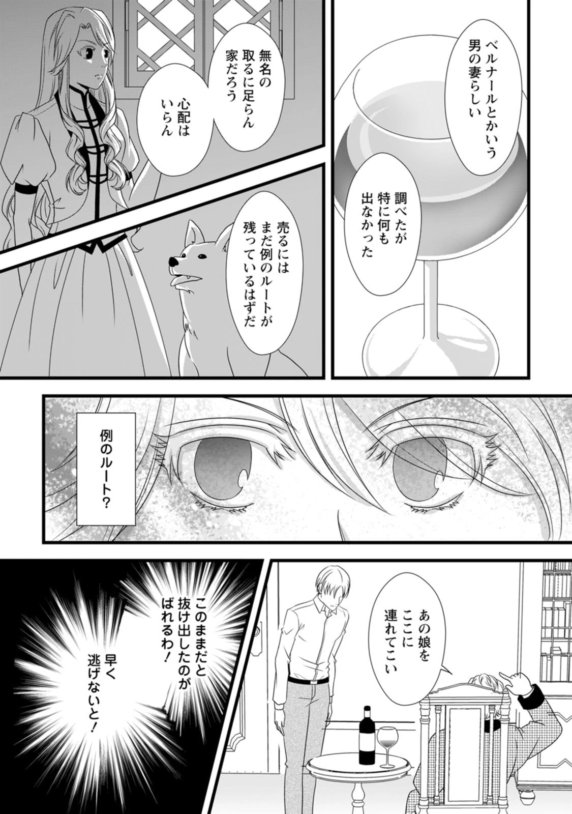 厳つい顔で凶悪騎士団長と恐れられる公爵様の最後の婚活相手は社交界の幻の花でした 第18話 - 21