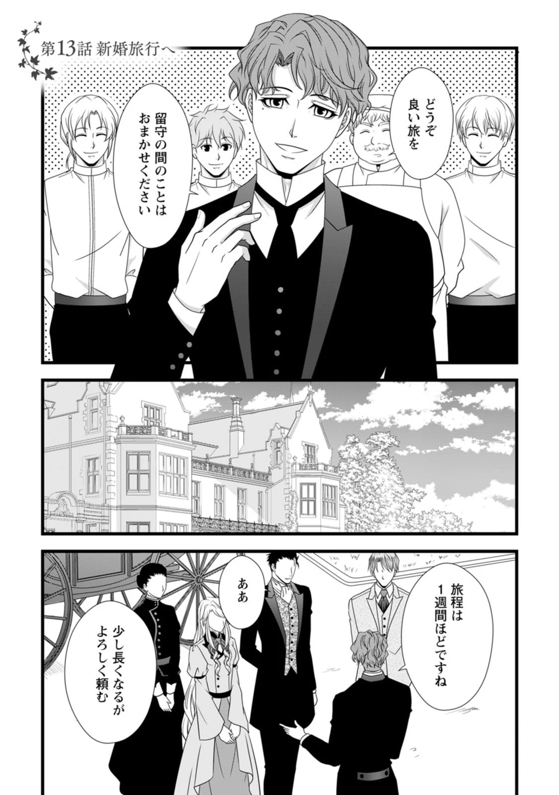 厳つい顔で凶悪騎士団長と恐れられる公爵様の最後の婚活相手は社交界の幻の花でした 第13話 - 1