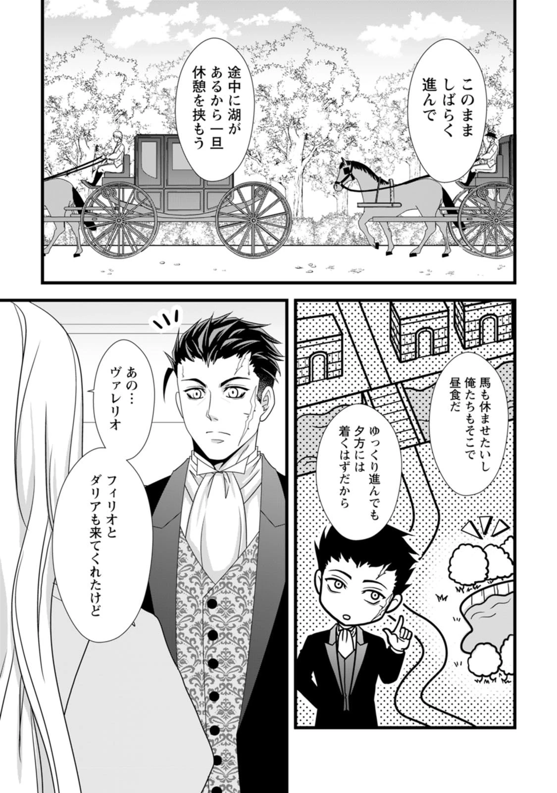 厳つい顔で凶悪騎士団長と恐れられる公爵様の最後の婚活相手は社交界の幻の花でした 第13話 - 3