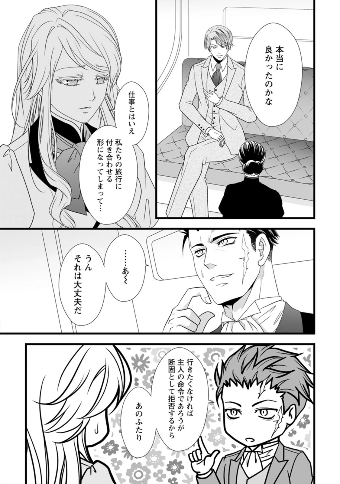厳つい顔で凶悪騎士団長と恐れられる公爵様の最後の婚活相手は社交界の幻の花でした 第13話 - 4