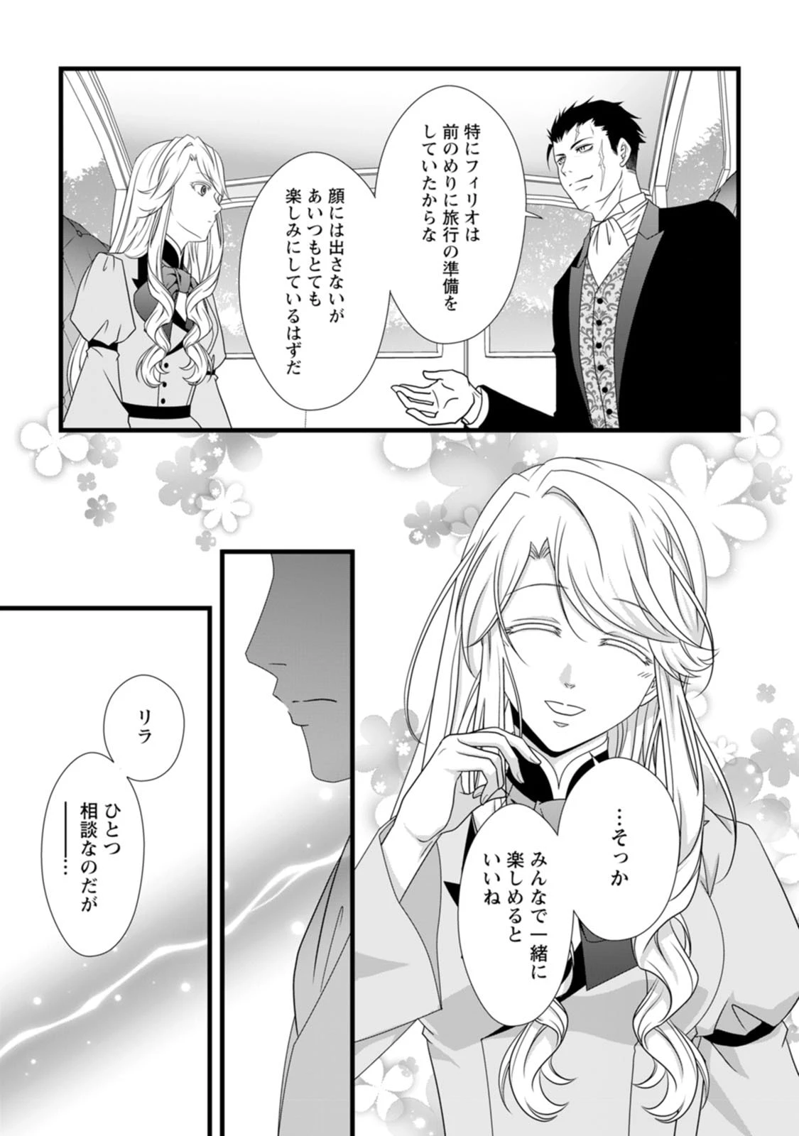 厳つい顔で凶悪騎士団長と恐れられる公爵様の最後の婚活相手は社交界の幻の花でした 第13話 - 5