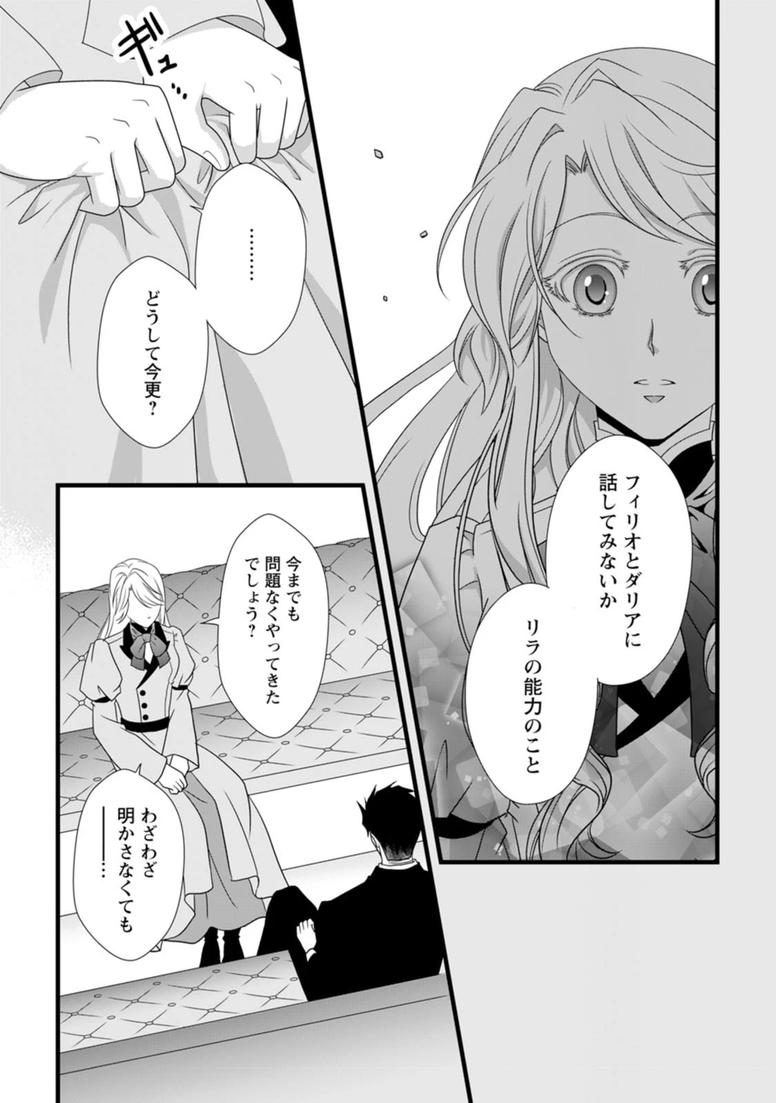 厳つい顔で凶悪騎士団長と恐れられる公爵様の最後の婚活相手は社交界の幻の花でした 第13話 - 6