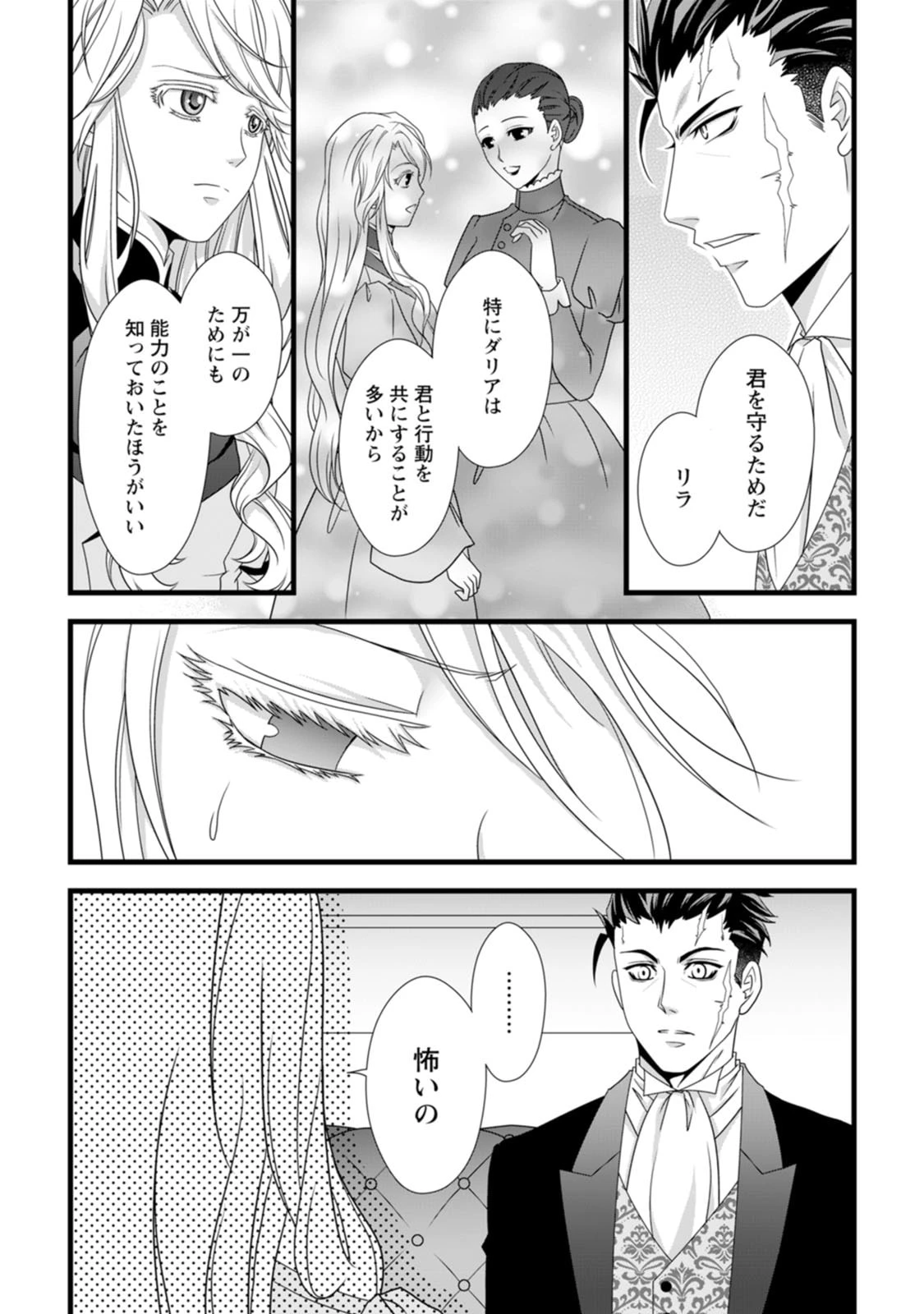 厳つい顔で凶悪騎士団長と恐れられる公爵様の最後の婚活相手は社交界の幻の花でした 第13話 - 7