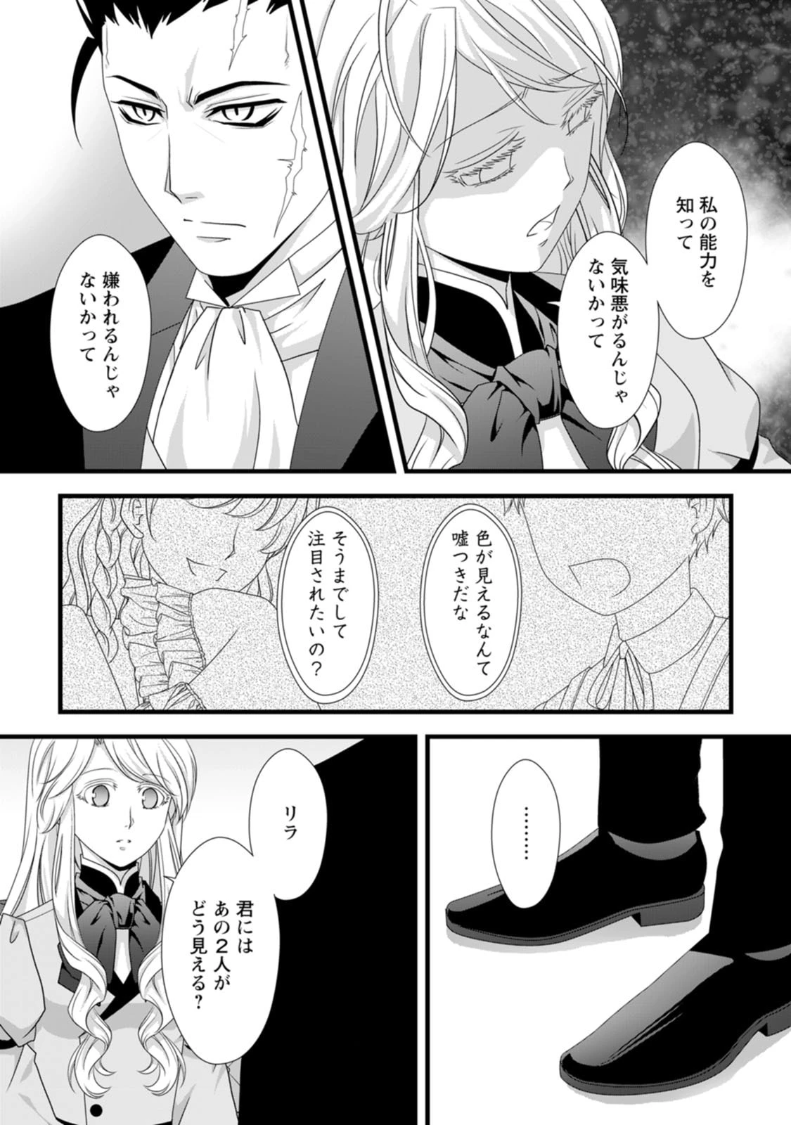 厳つい顔で凶悪騎士団長と恐れられる公爵様の最後の婚活相手は社交界の幻の花でした 第13話 - 8