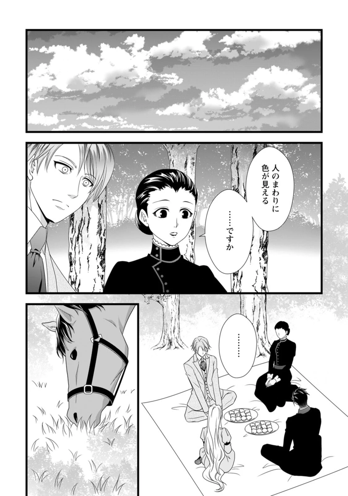 厳つい顔で凶悪騎士団長と恐れられる公爵様の最後の婚活相手は社交界の幻の花でした 第13話 - 10