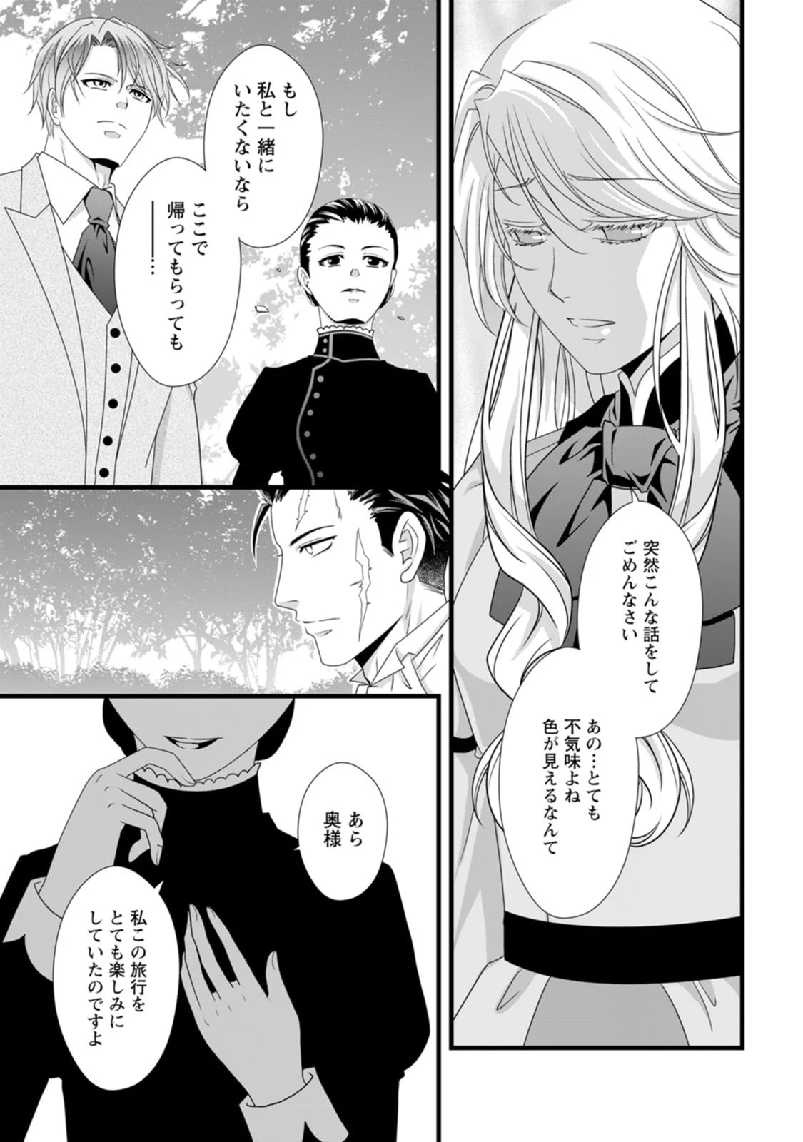厳つい顔で凶悪騎士団長と恐れられる公爵様の最後の婚活相手は社交界の幻の花でした 第13話 - 11