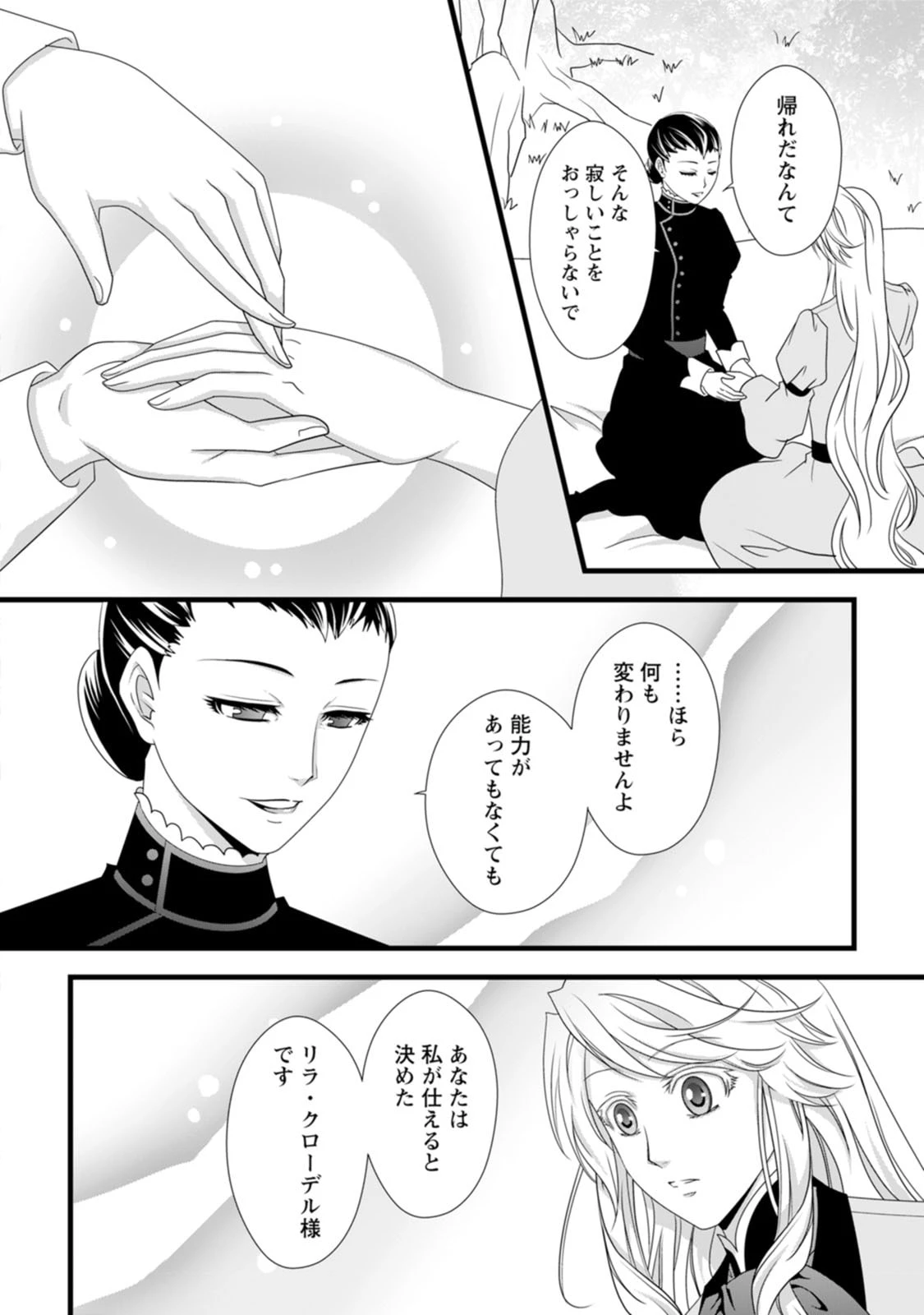 厳つい顔で凶悪騎士団長と恐れられる公爵様の最後の婚活相手は社交界の幻の花でした 第13話 - 12