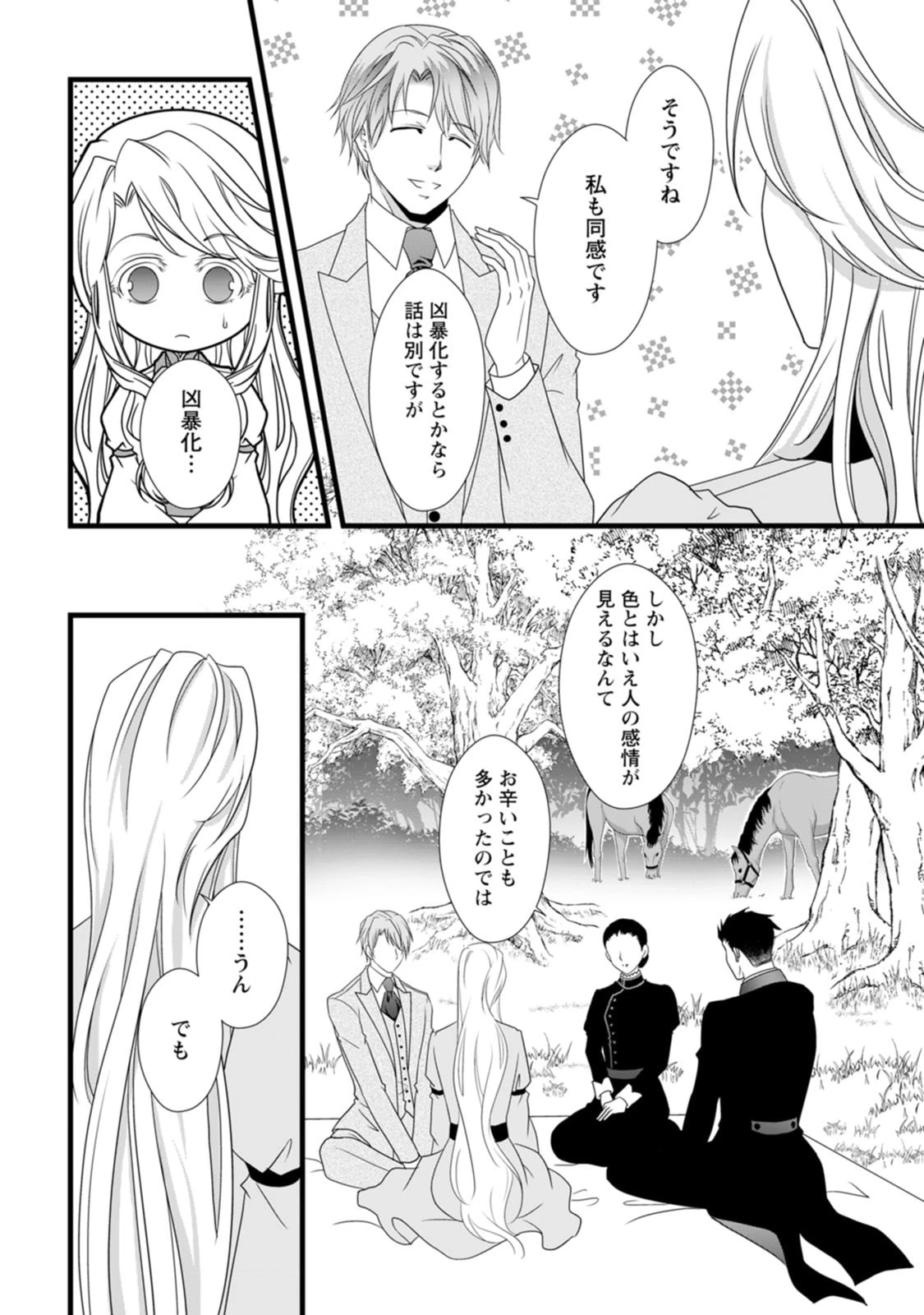 厳つい顔で凶悪騎士団長と恐れられる公爵様の最後の婚活相手は社交界の幻の花でした 第13話 - 13