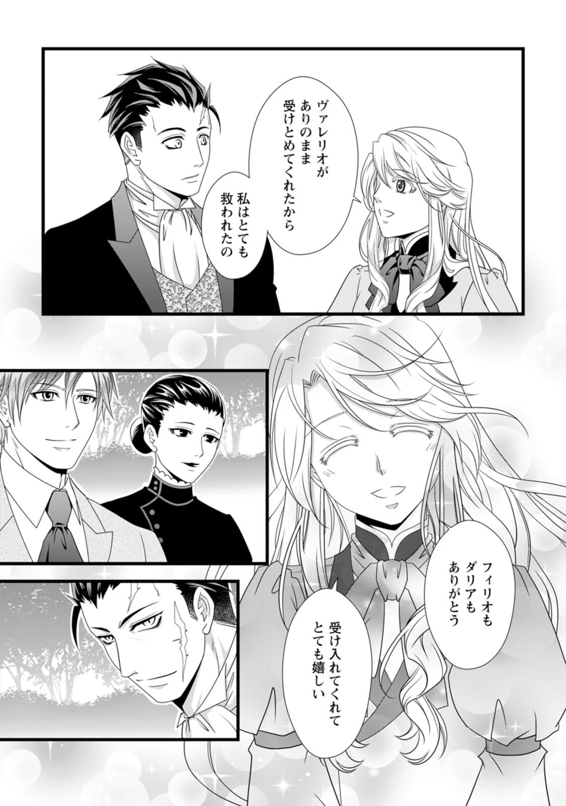 厳つい顔で凶悪騎士団長と恐れられる公爵様の最後の婚活相手は社交界の幻の花でした 第13話 - 14