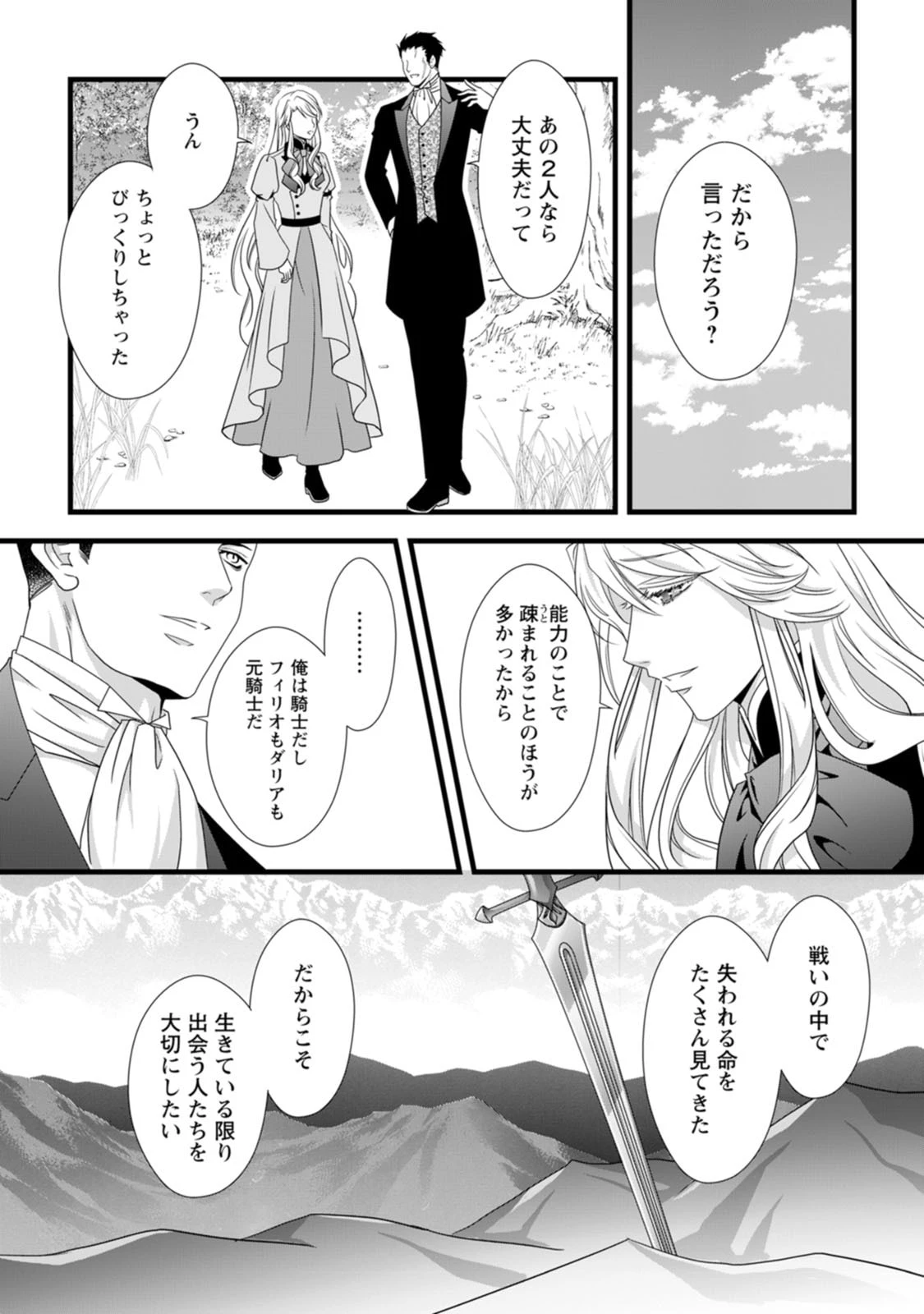 厳つい顔で凶悪騎士団長と恐れられる公爵様の最後の婚活相手は社交界の幻の花でした 第13話 - 15