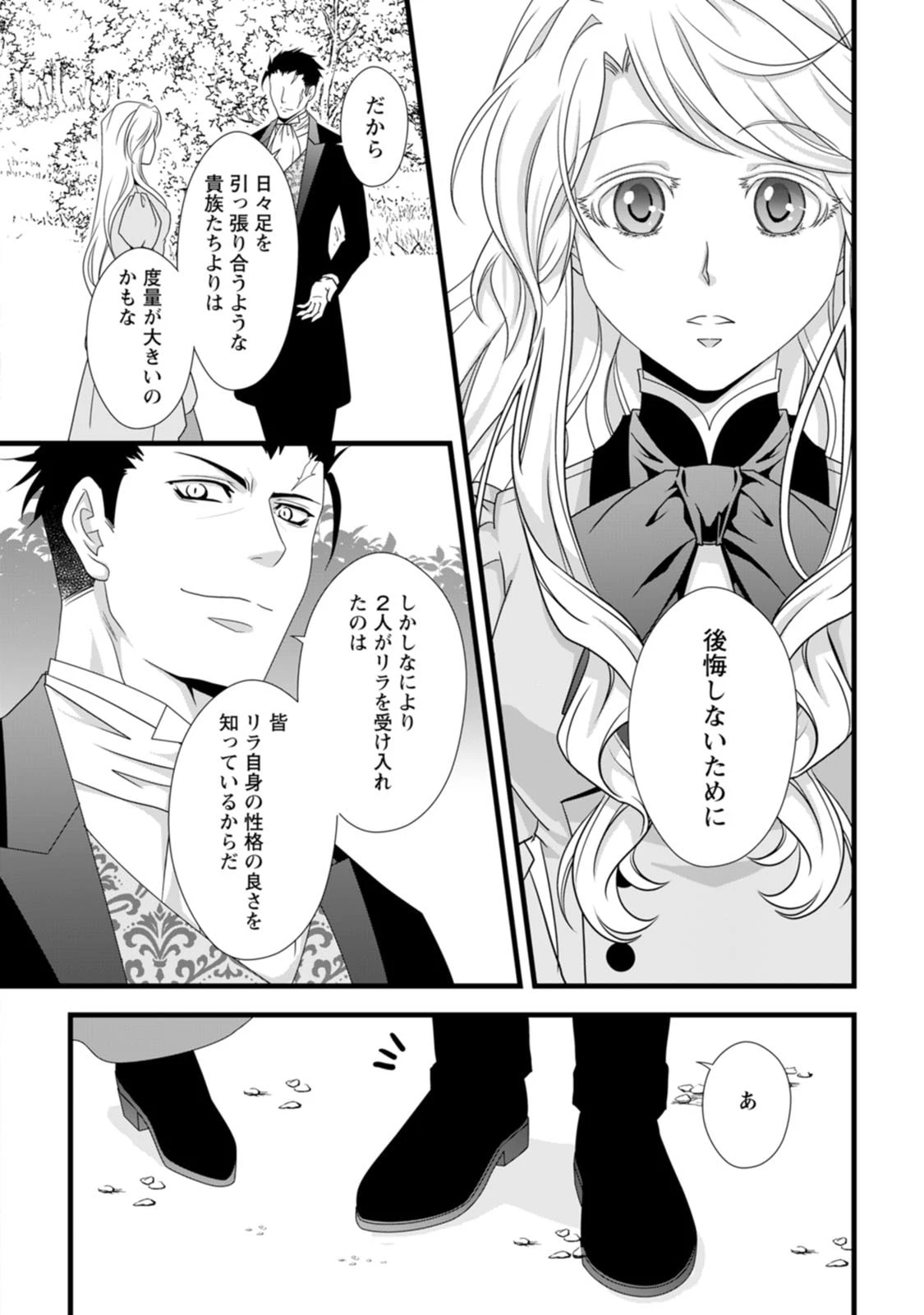厳つい顔で凶悪騎士団長と恐れられる公爵様の最後の婚活相手は社交界の幻の花でした 第13話 - 16