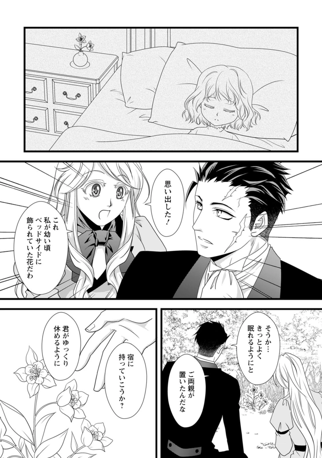 厳つい顔で凶悪騎士団長と恐れられる公爵様の最後の婚活相手は社交界の幻の花でした 第13話 - 18