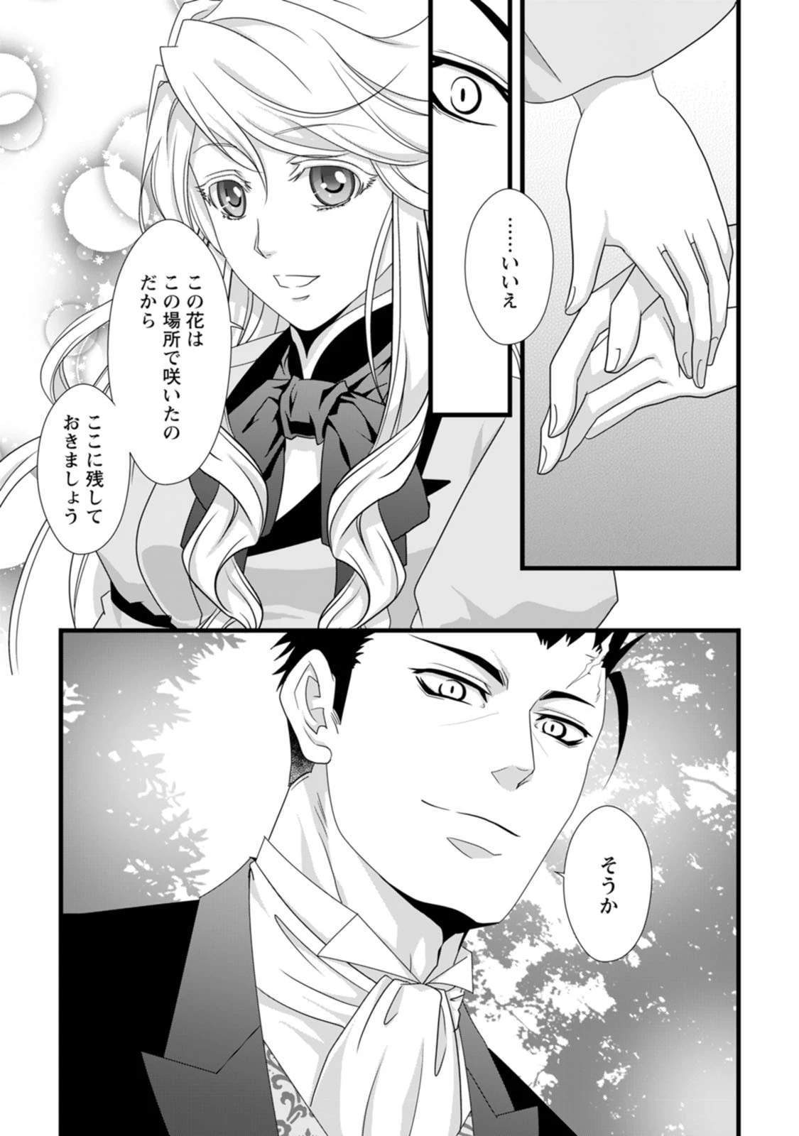 厳つい顔で凶悪騎士団長と恐れられる公爵様の最後の婚活相手は社交界の幻の花でした 第13話 - 19