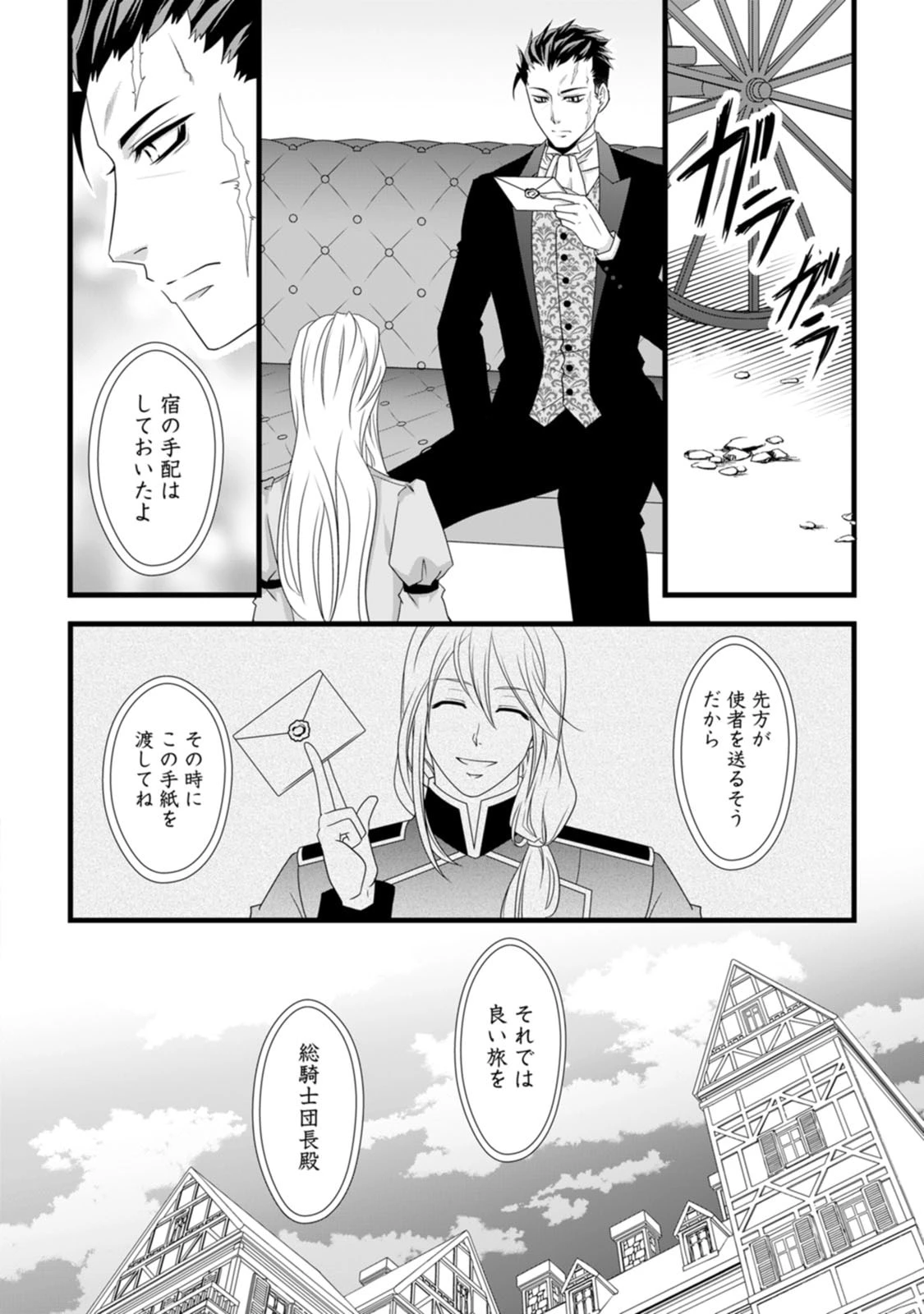 厳つい顔で凶悪騎士団長と恐れられる公爵様の最後の婚活相手は社交界の幻の花でした 第13話 - 20
