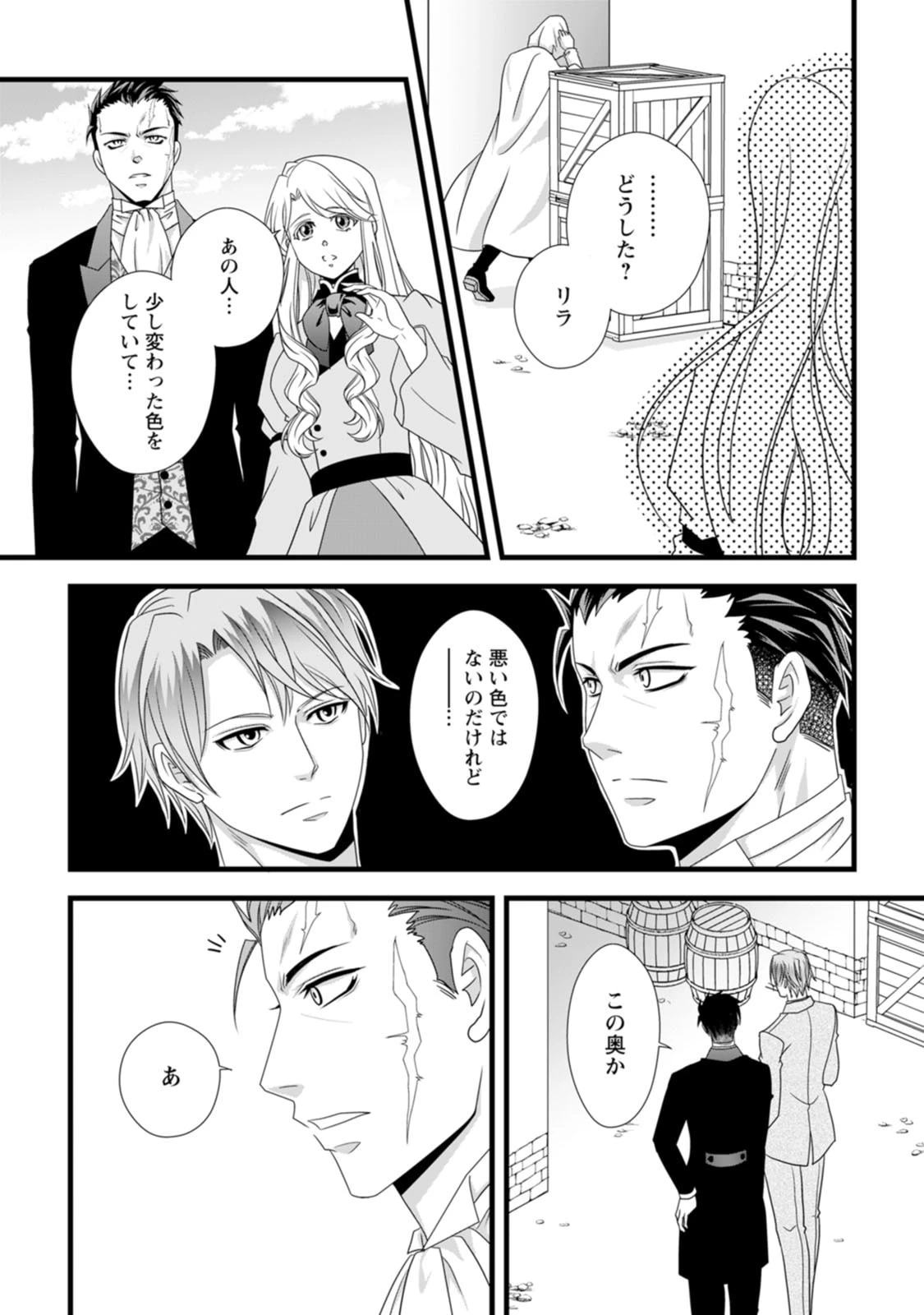 厳つい顔で凶悪騎士団長と恐れられる公爵様の最後の婚活相手は社交界の幻の花でした 第13話 - 22