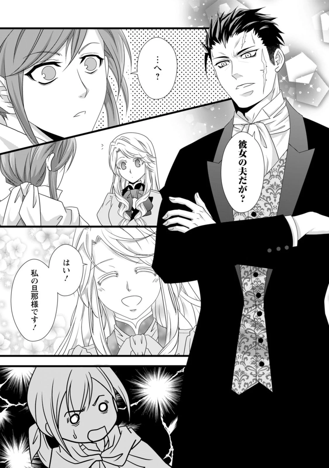 厳つい顔で凶悪騎士団長と恐れられる公爵様の最後の婚活相手は社交界の幻の花でした 第13話 - 27