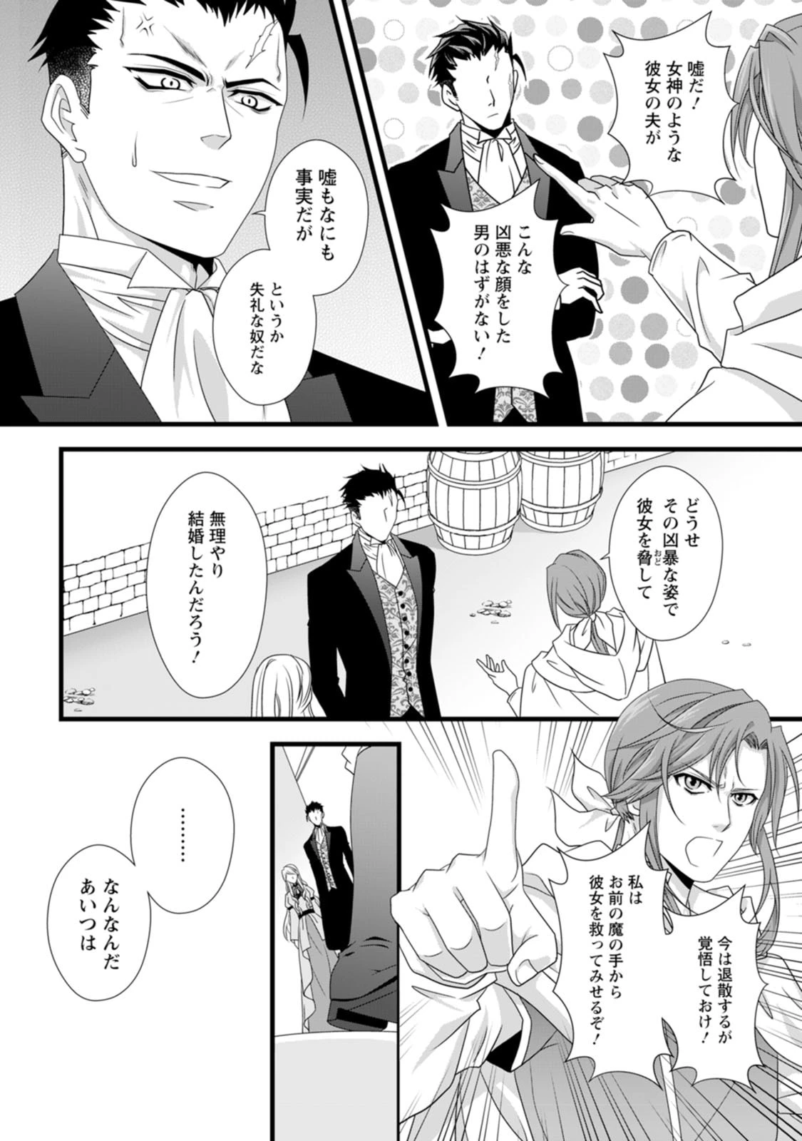 厳つい顔で凶悪騎士団長と恐れられる公爵様の最後の婚活相手は社交界の幻の花でした 第13話 - 28