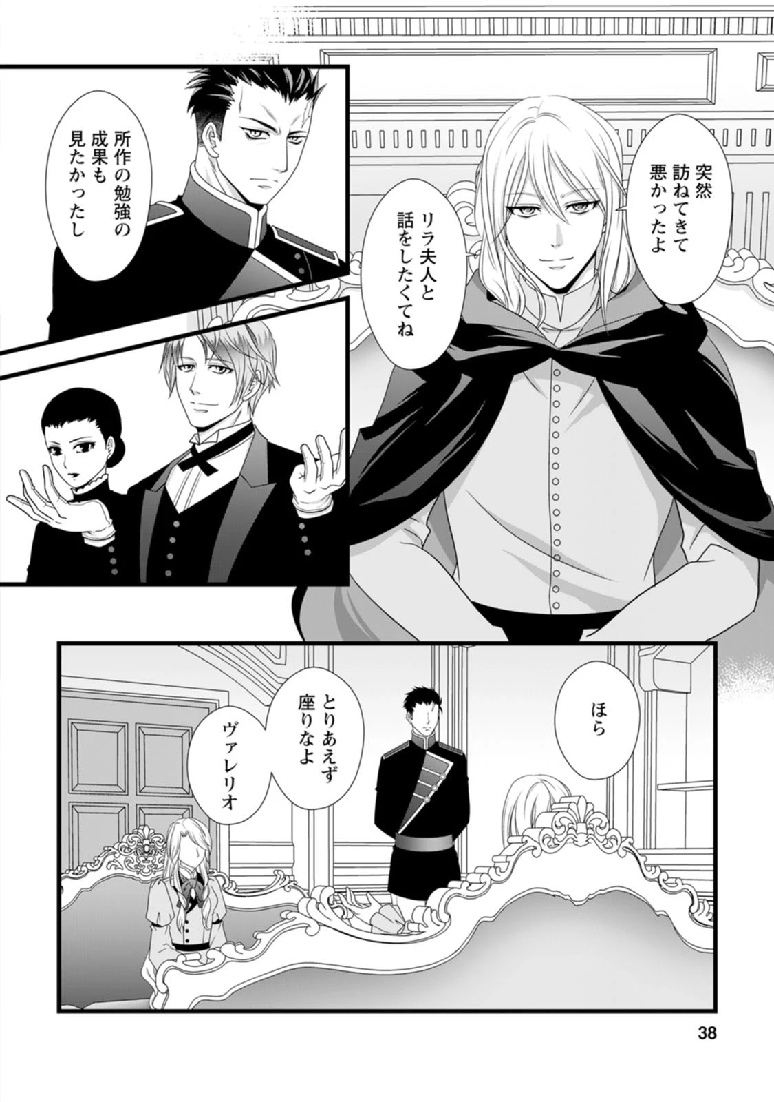 厳つい顔で凶悪騎士団長と恐れられる公爵様の最後の婚活相手は社交界の幻の花でした 第12話 - 2