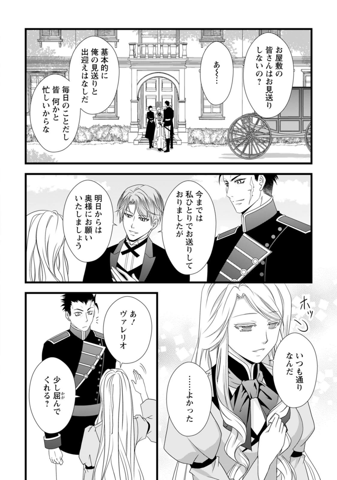 厳つい顔で凶悪騎士団長と恐れられる公爵様の最後の婚活相手は社交界の幻の花でした 第11話 - 2