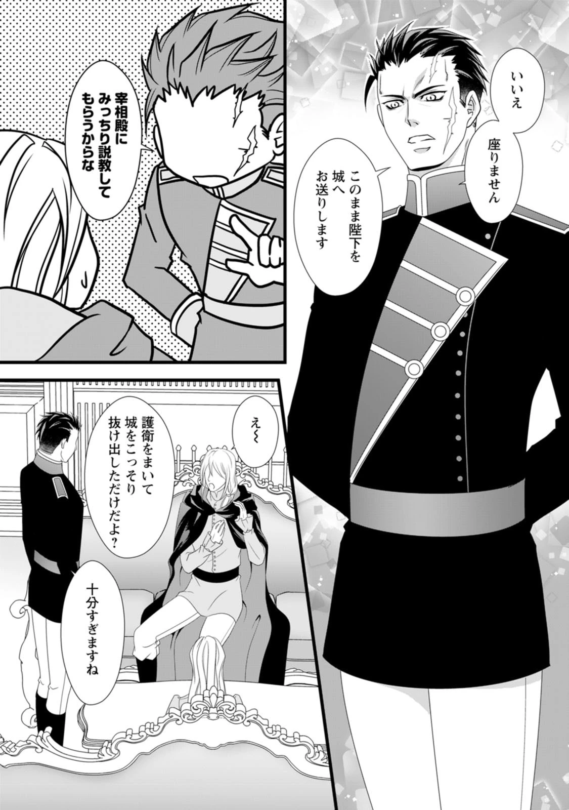 厳つい顔で凶悪騎士団長と恐れられる公爵様の最後の婚活相手は社交界の幻の花でした 第12話 - 3