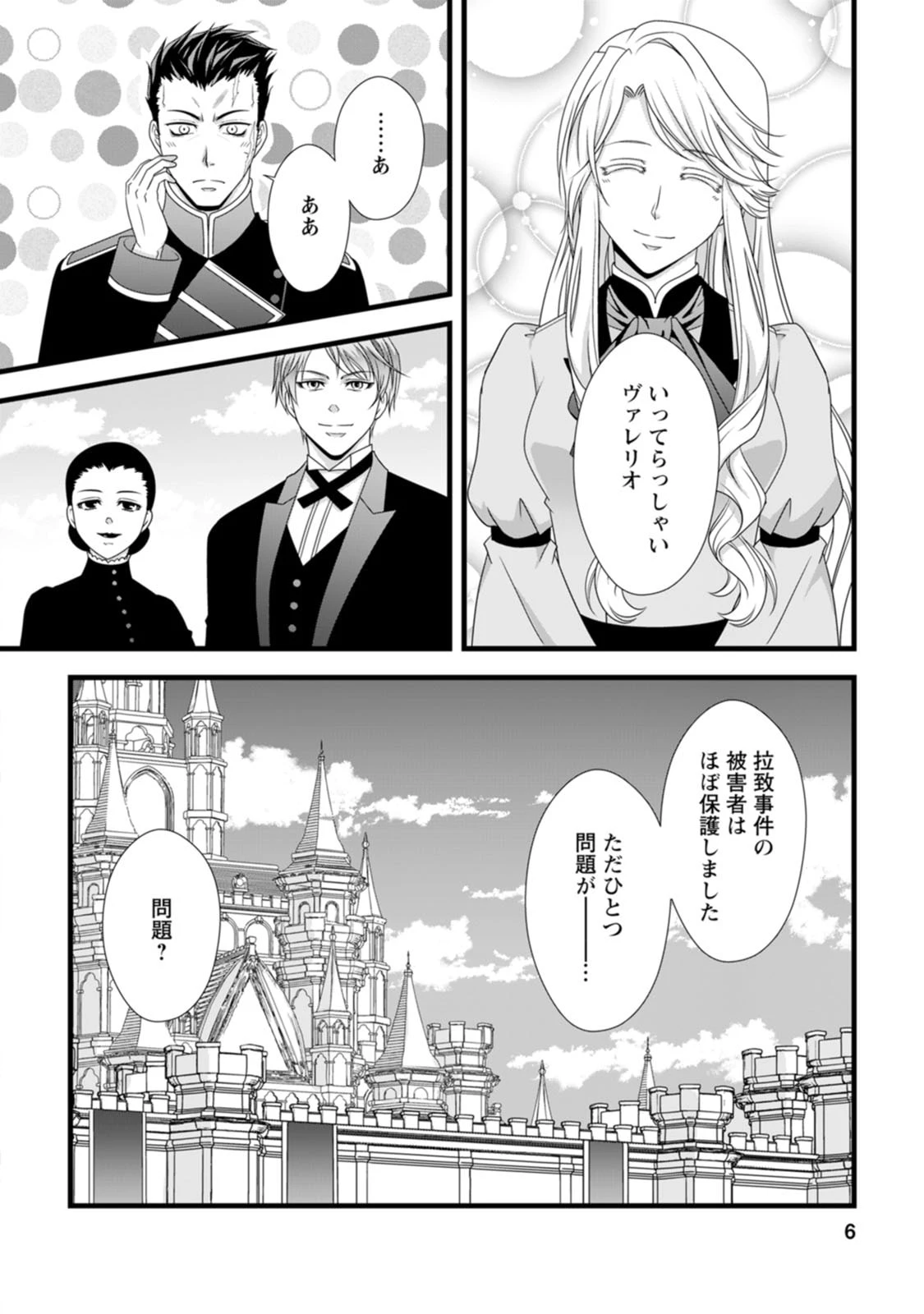 厳つい顔で凶悪騎士団長と恐れられる公爵様の最後の婚活相手は社交界の幻の花でした 第11話 - 4