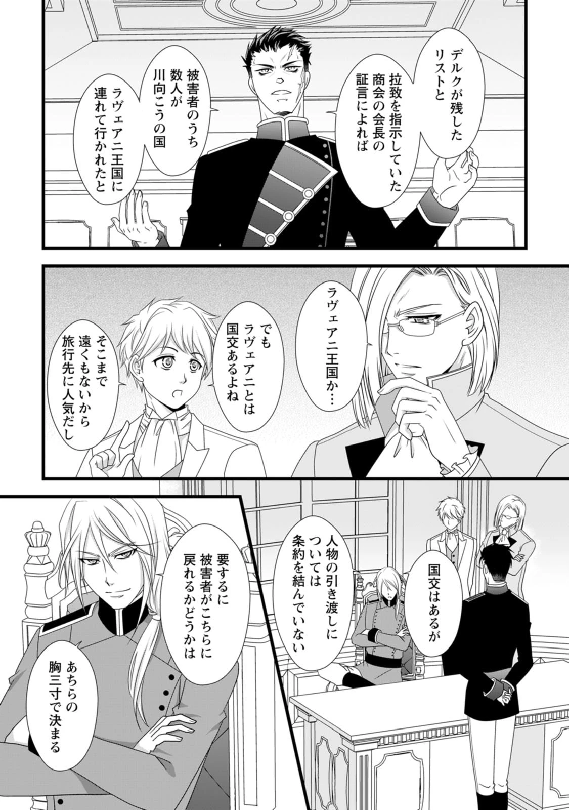 厳つい顔で凶悪騎士団長と恐れられる公爵様の最後の婚活相手は社交界の幻の花でした 第11話 - 5
