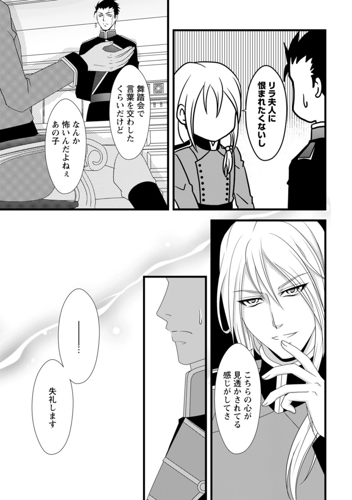 厳つい顔で凶悪騎士団長と恐れられる公爵様の最後の婚活相手は社交界の幻の花でした 第11話 - 7