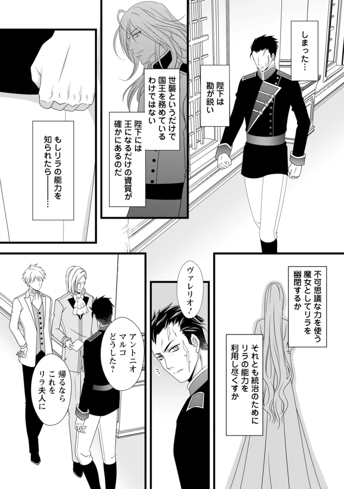 厳つい顔で凶悪騎士団長と恐れられる公爵様の最後の婚活相手は社交界の幻の花でした 第11話 - 8