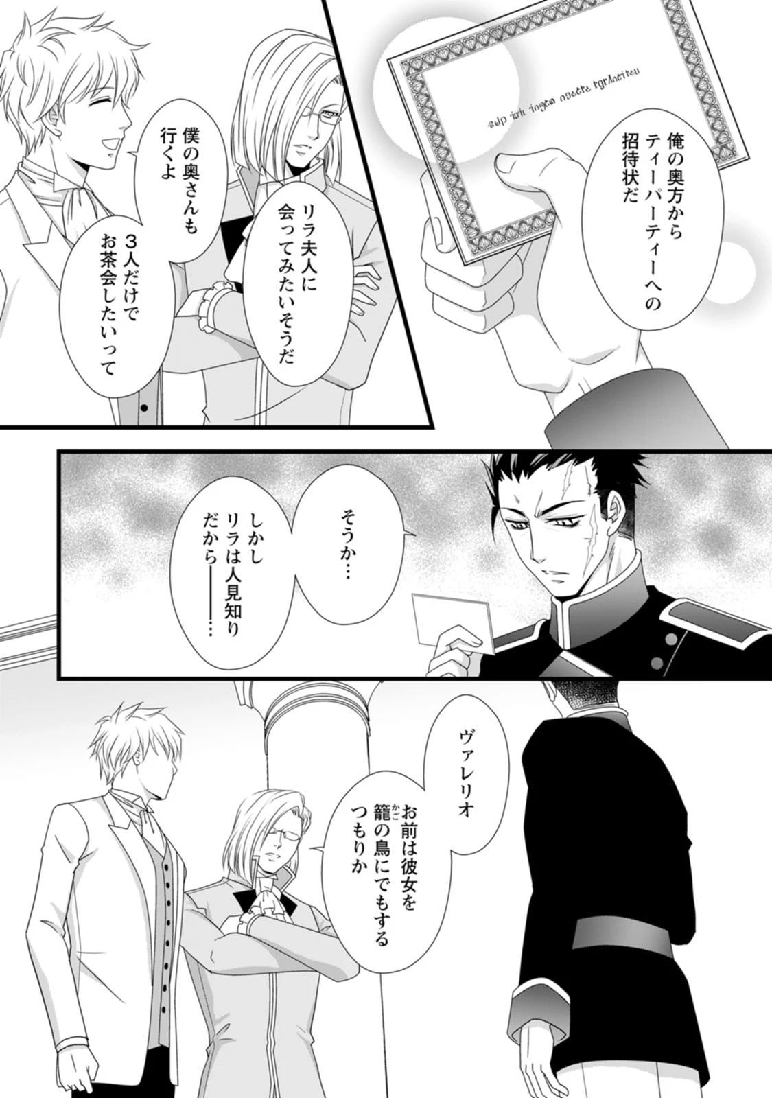 厳つい顔で凶悪騎士団長と恐れられる公爵様の最後の婚活相手は社交界の幻の花でした 第11話 - 9