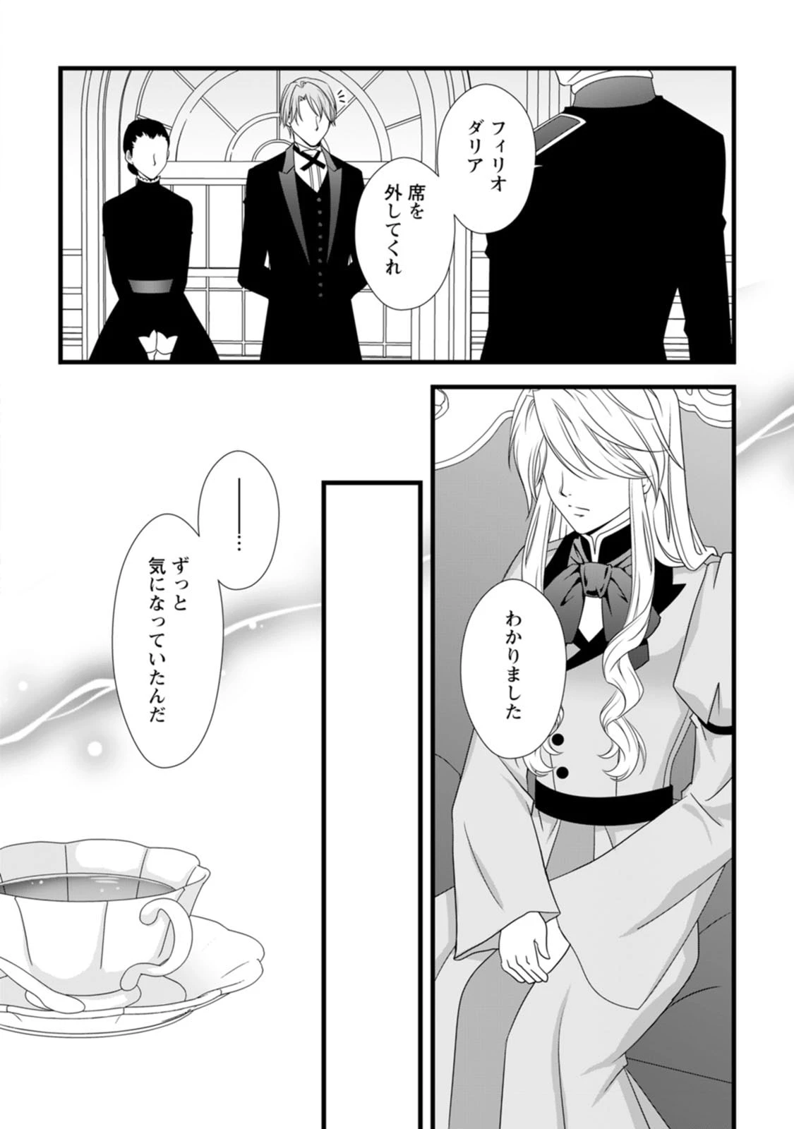 厳つい顔で凶悪騎士団長と恐れられる公爵様の最後の婚活相手は社交界の幻の花でした 第12話 - 6