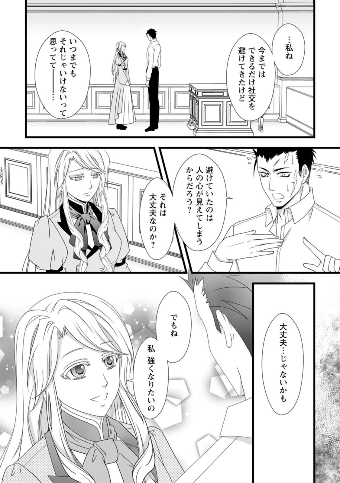 厳つい顔で凶悪騎士団長と恐れられる公爵様の最後の婚活相手は社交界の幻の花でした 第11話 - 12