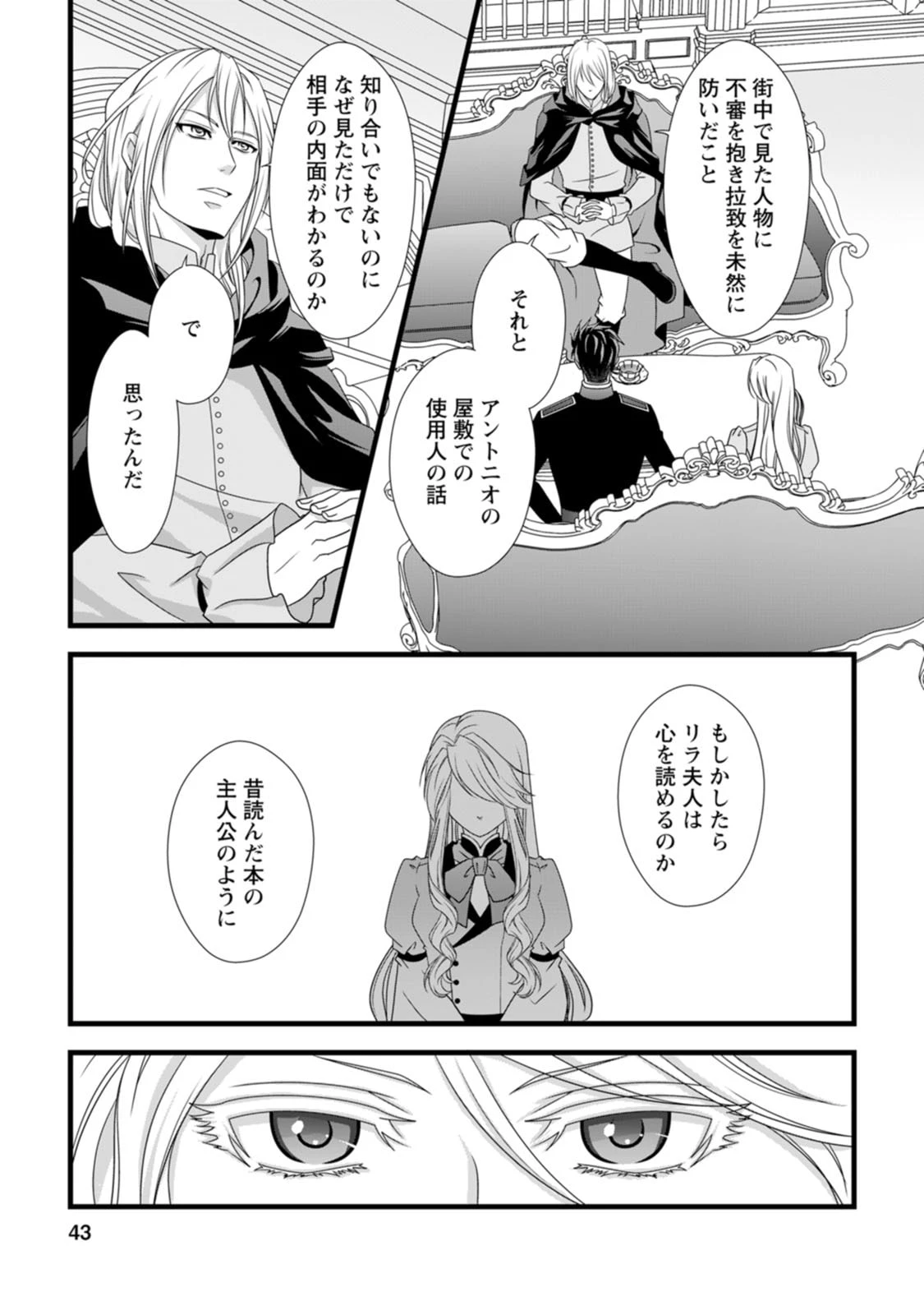 厳つい顔で凶悪騎士団長と恐れられる公爵様の最後の婚活相手は社交界の幻の花でした 第12話 - 7
