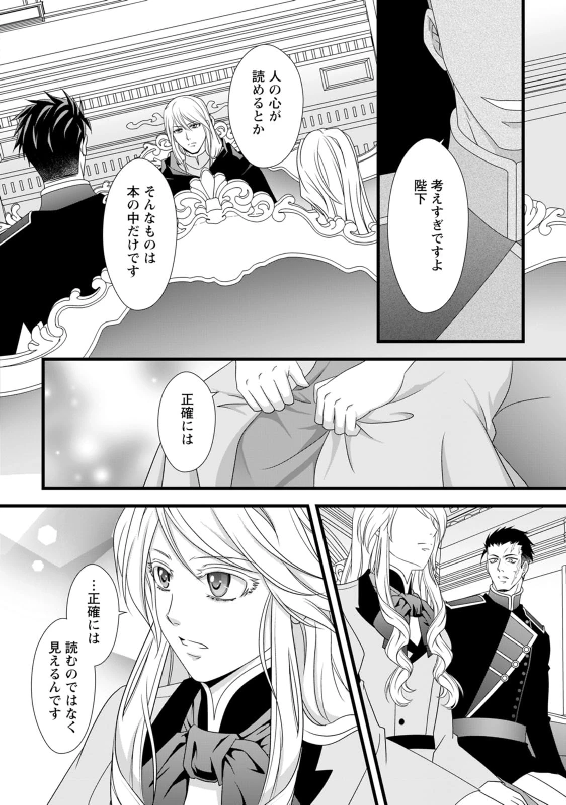 厳つい顔で凶悪騎士団長と恐れられる公爵様の最後の婚活相手は社交界の幻の花でした 第12話 - 8
