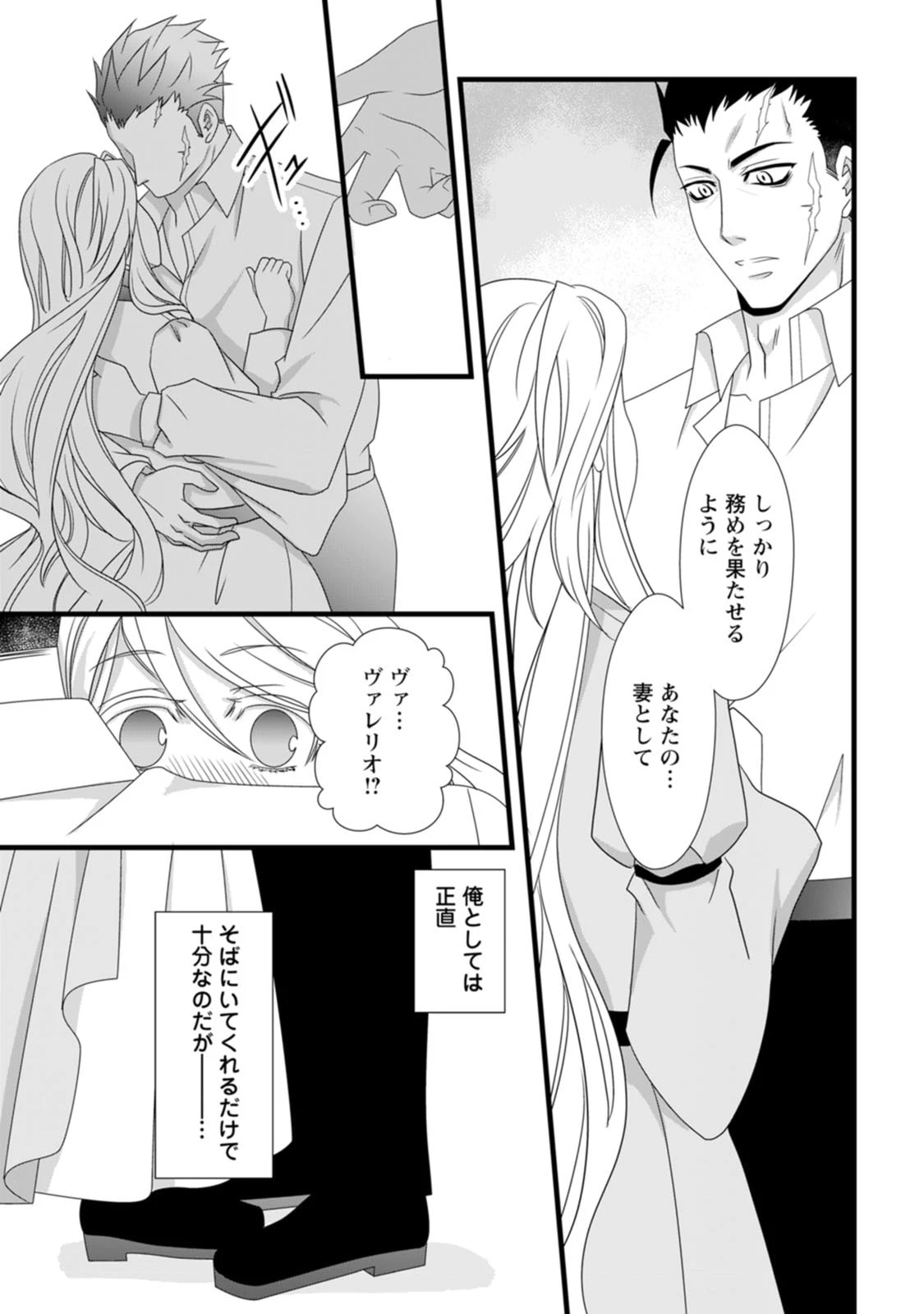 厳つい顔で凶悪騎士団長と恐れられる公爵様の最後の婚活相手は社交界の幻の花でした 第11話 - 13