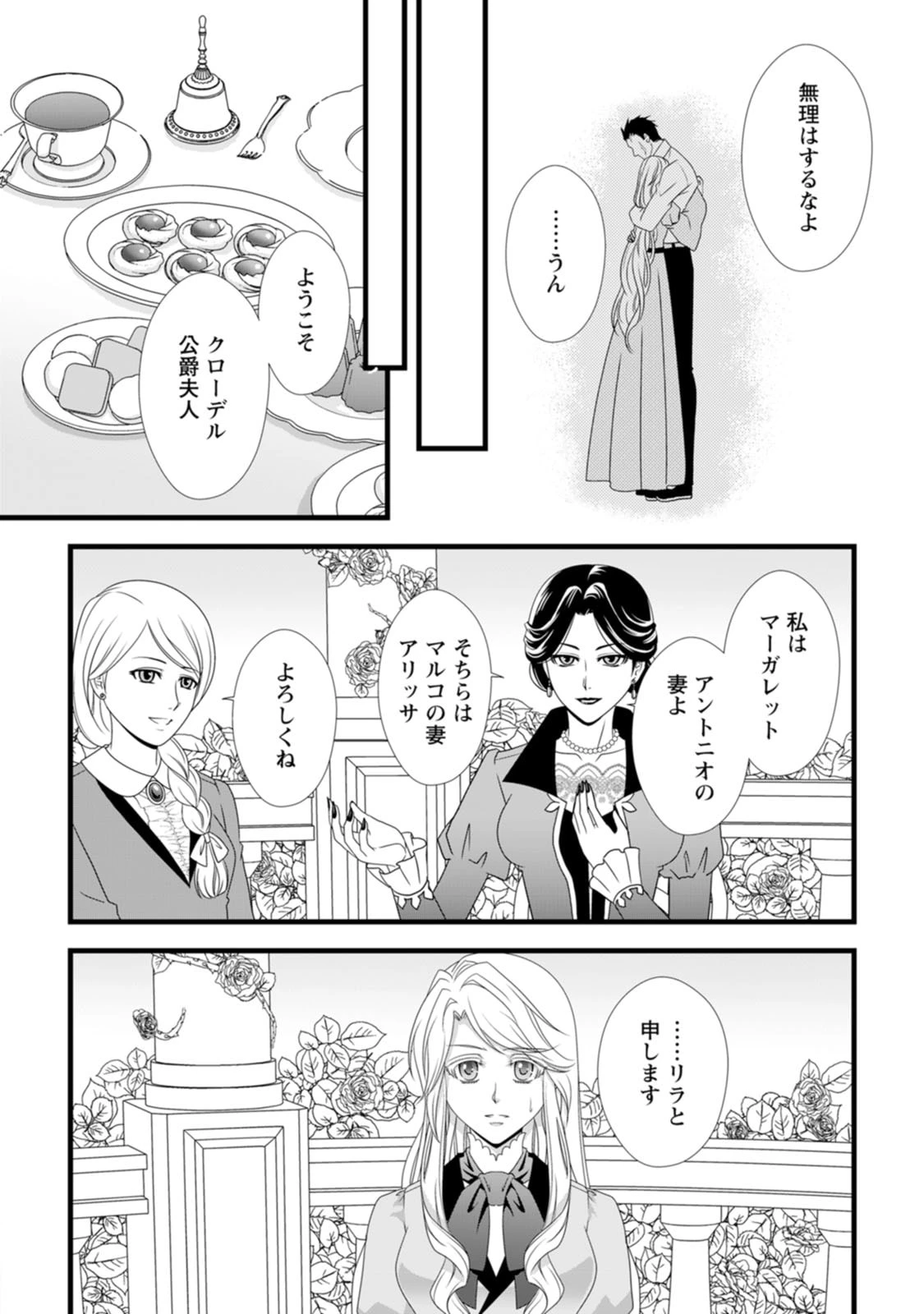 厳つい顔で凶悪騎士団長と恐れられる公爵様の最後の婚活相手は社交界の幻の花でした 第11話 - 14