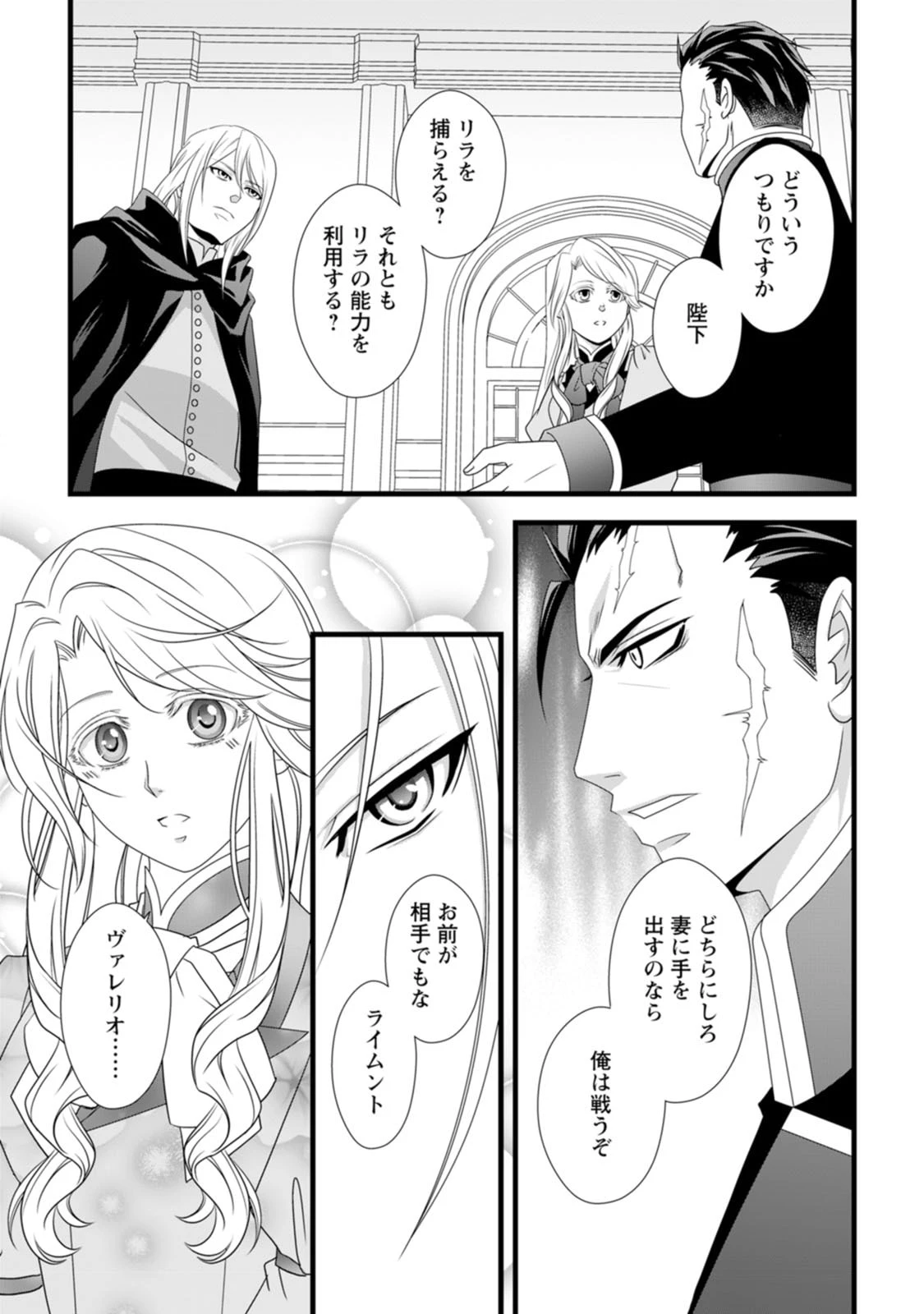 厳つい顔で凶悪騎士団長と恐れられる公爵様の最後の婚活相手は社交界の幻の花でした 第12話 - 11