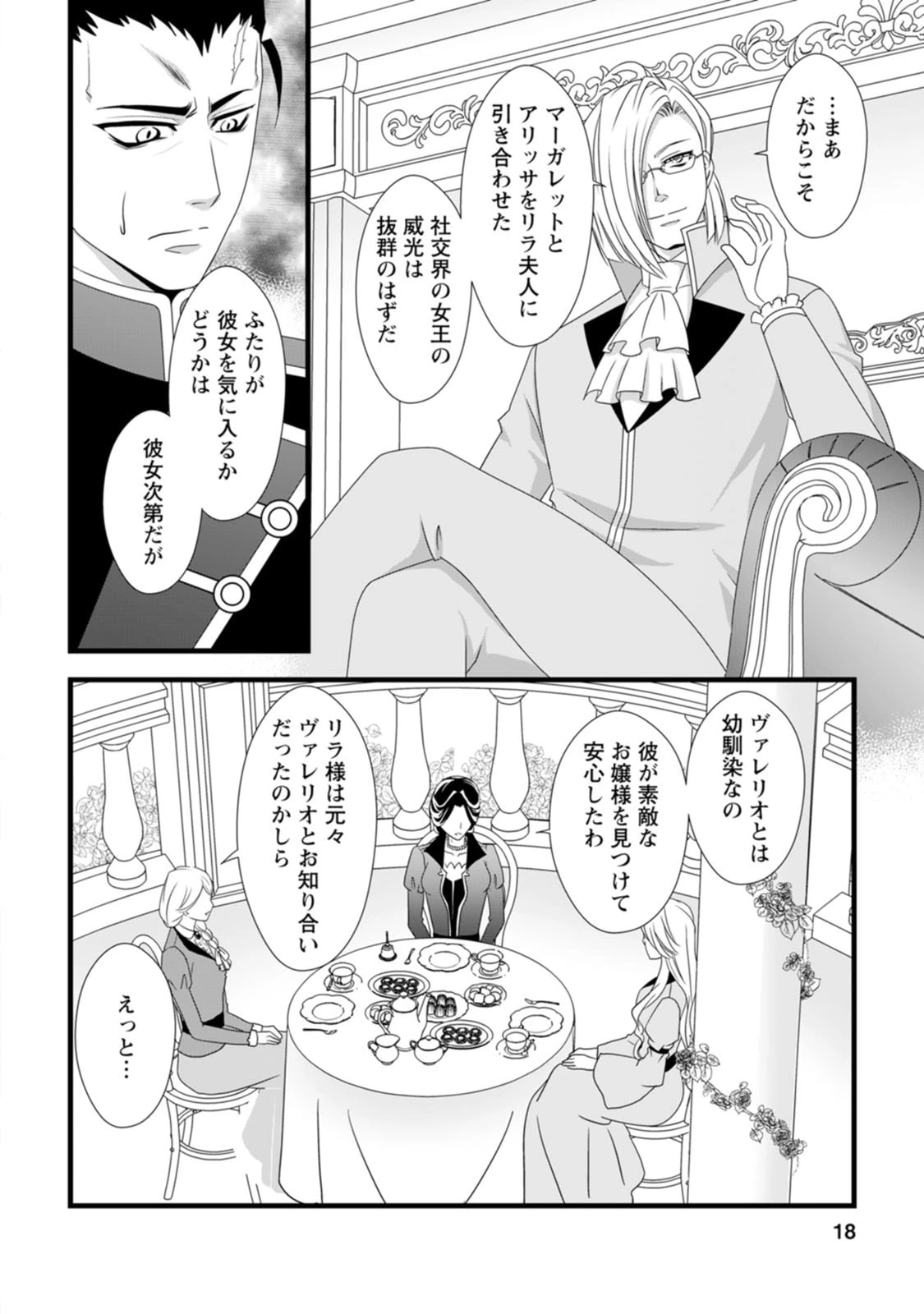 厳つい顔で凶悪騎士団長と恐れられる公爵様の最後の婚活相手は社交界の幻の花でした 第11話 - 16