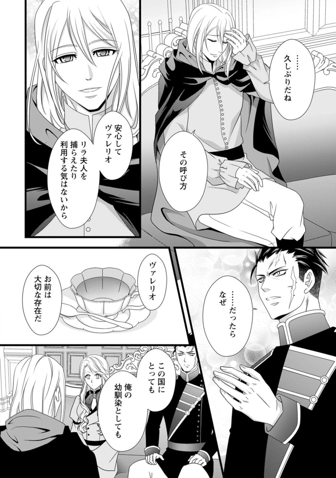 厳つい顔で凶悪騎士団長と恐れられる公爵様の最後の婚活相手は社交界の幻の花でした 第12話 - 12