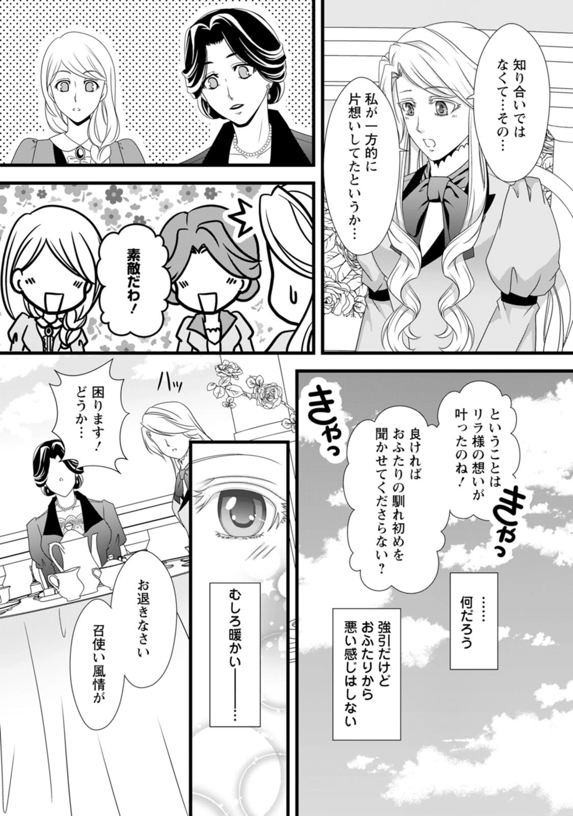 厳つい顔で凶悪騎士団長と恐れられる公爵様の最後の婚活相手は社交界の幻の花でした 第11話 - 17