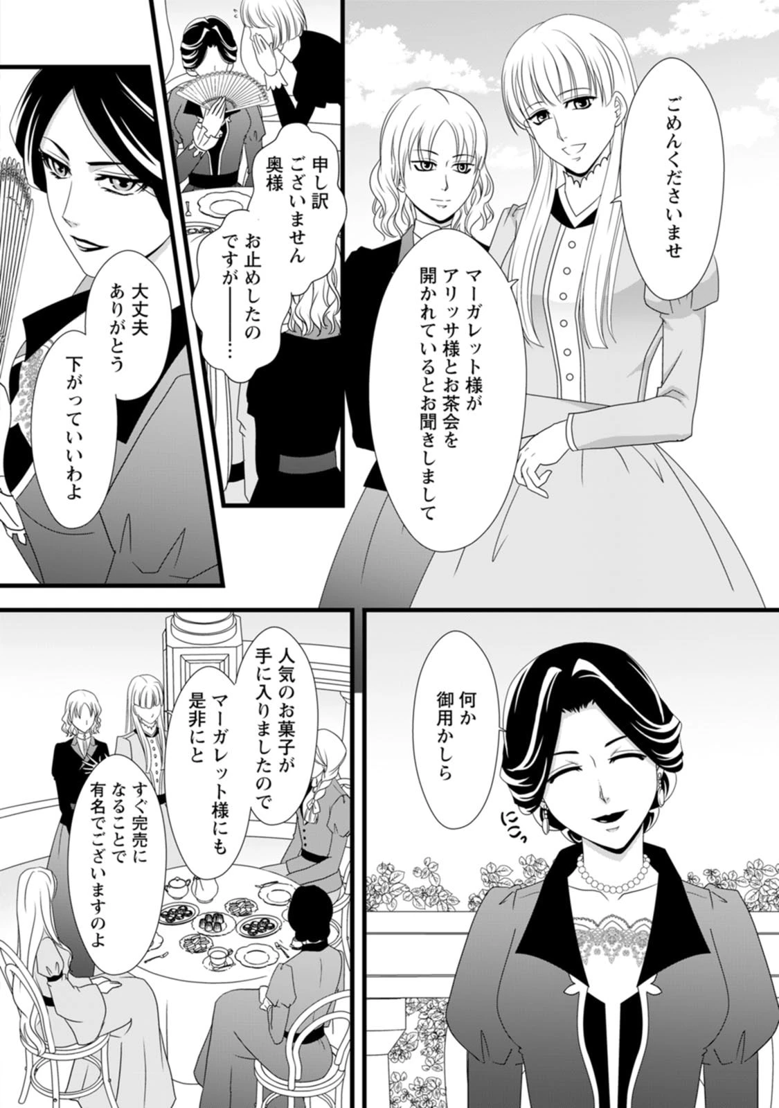 厳つい顔で凶悪騎士団長と恐れられる公爵様の最後の婚活相手は社交界の幻の花でした 第11話 - 18