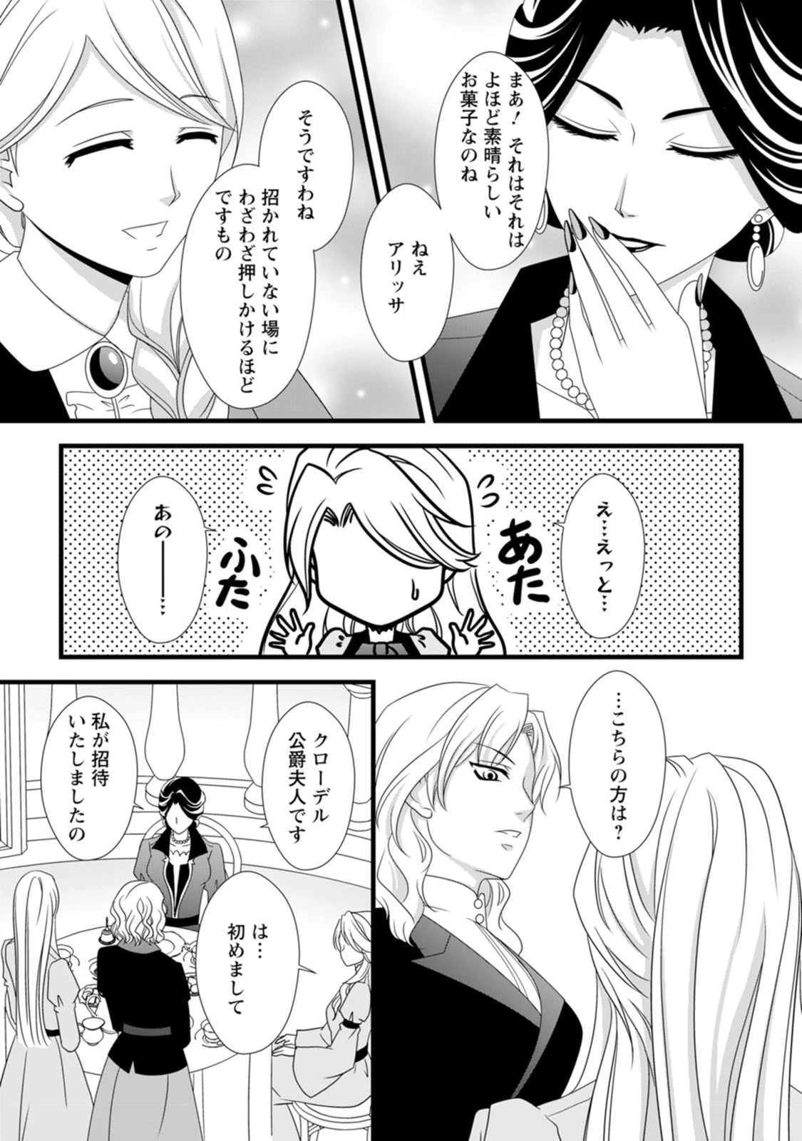 厳つい顔で凶悪騎士団長と恐れられる公爵様の最後の婚活相手は社交界の幻の花でした 第11話 - 19
