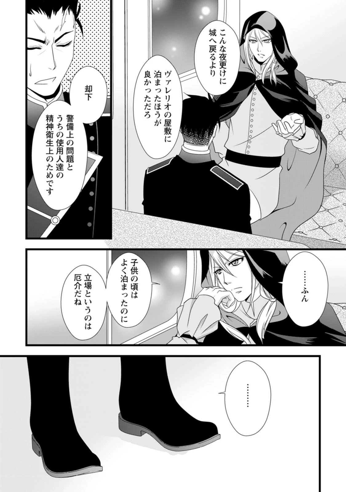 厳つい顔で凶悪騎士団長と恐れられる公爵様の最後の婚活相手は社交界の幻の花でした 第12話 - 15