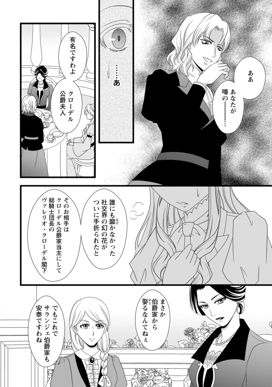 厳つい顔で凶悪騎士団長と恐れられる公爵様の最後の婚活相手は社交界の幻の花でした 第11話 - 20