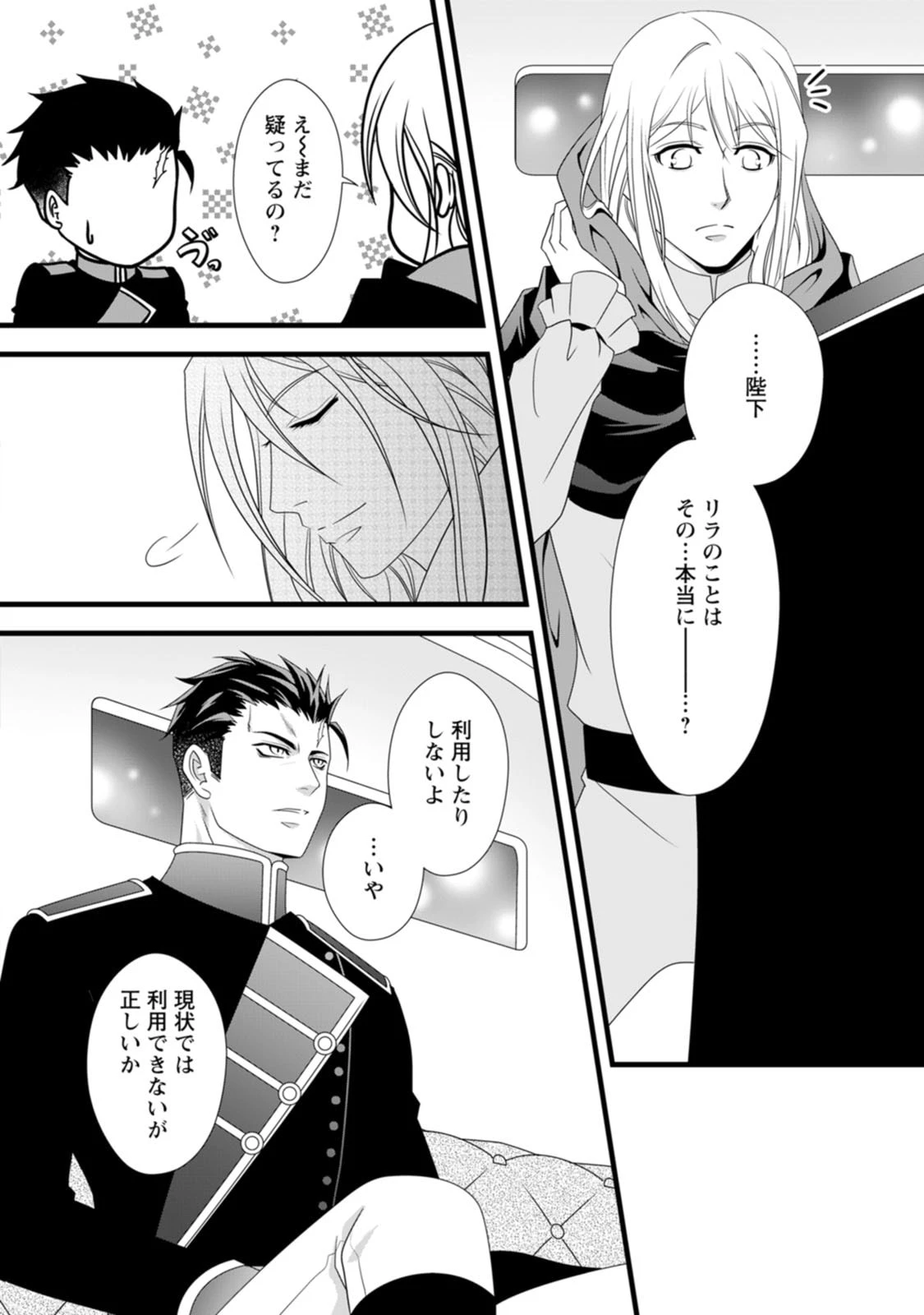 厳つい顔で凶悪騎士団長と恐れられる公爵様の最後の婚活相手は社交界の幻の花でした 第12話 - 16
